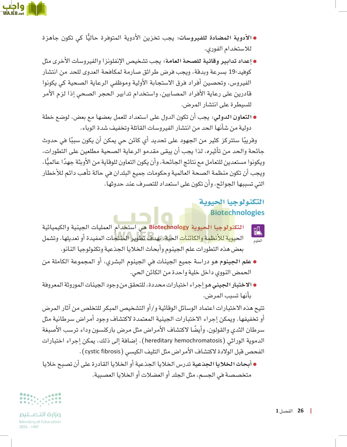 مبادئ العلوم الصحية page-25
