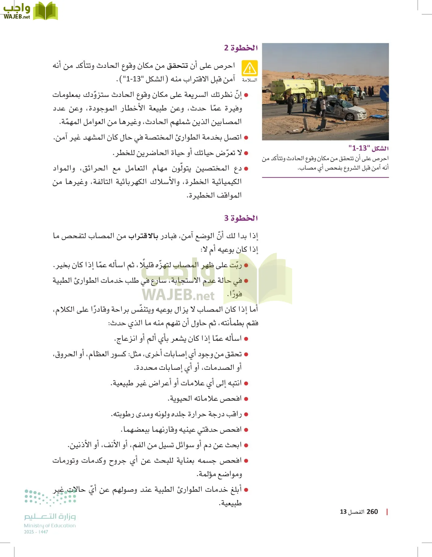 مبادئ العلوم الصحية page-259