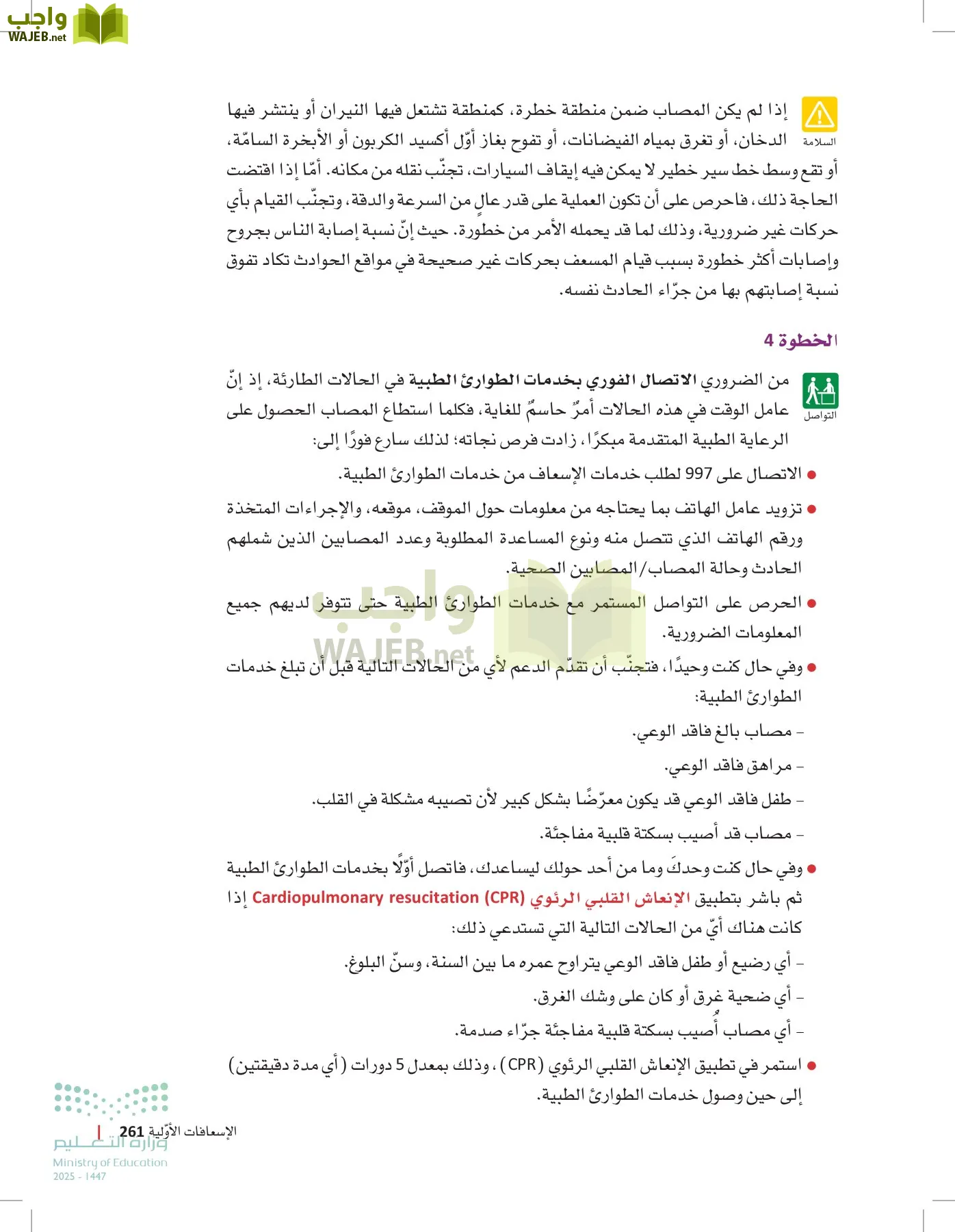 مبادئ العلوم الصحية page-260