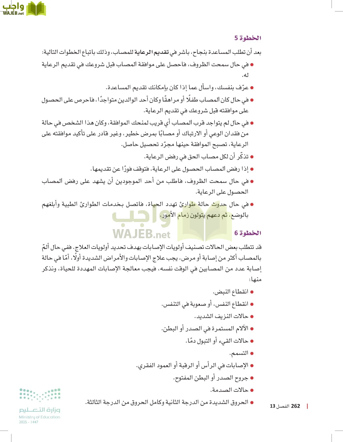 مبادئ العلوم الصحية page-261