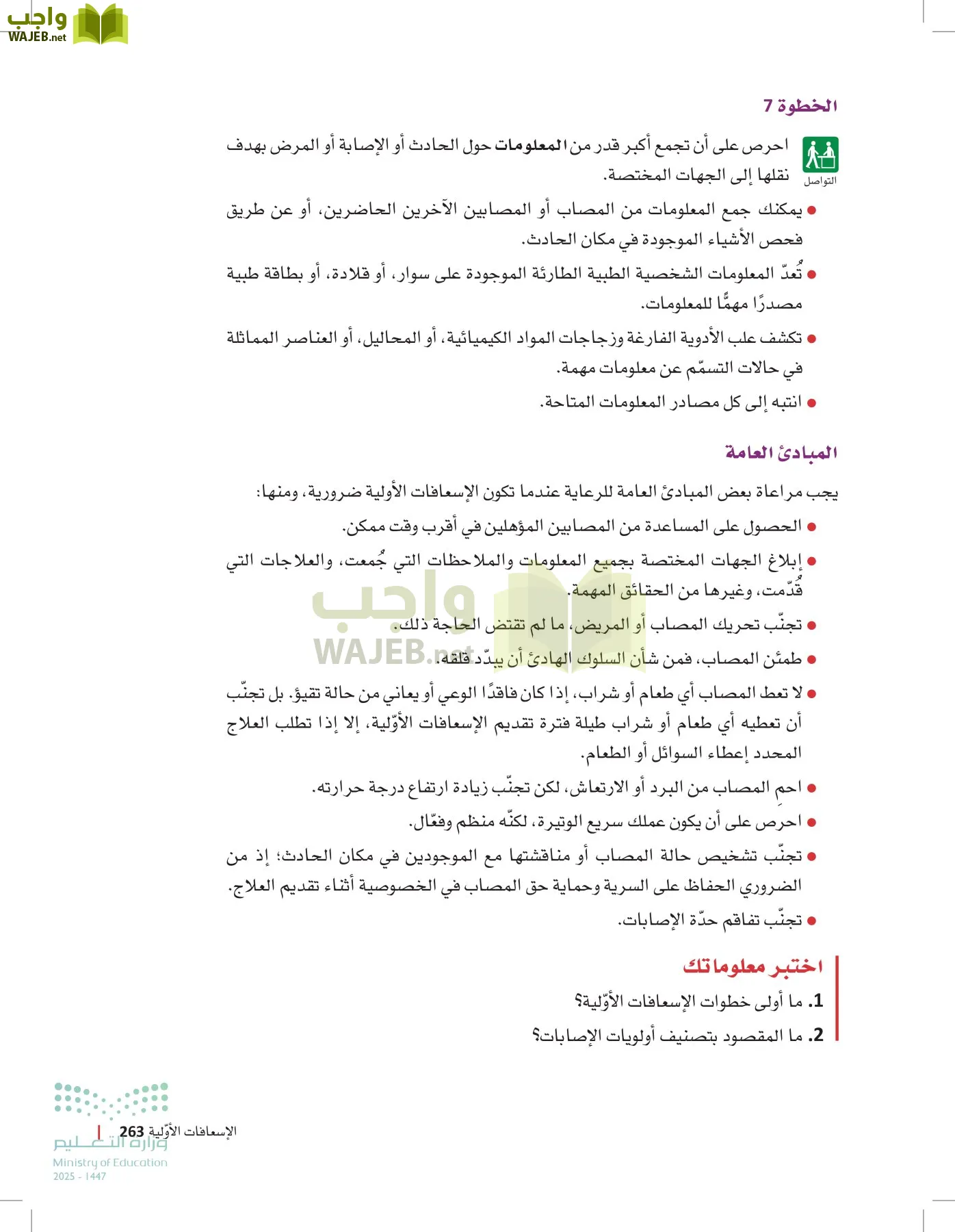 مبادئ العلوم الصحية page-262