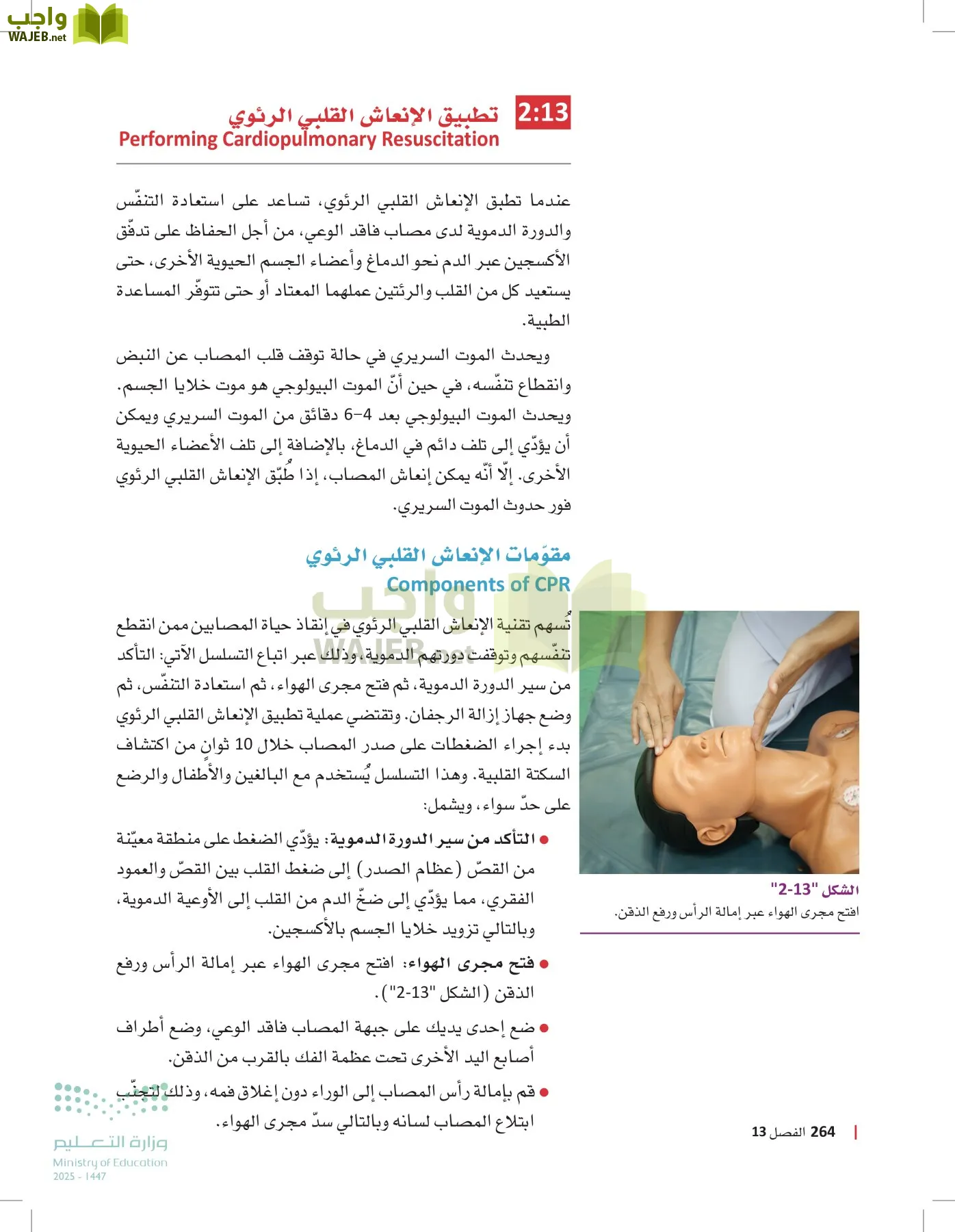 مبادئ العلوم الصحية page-263