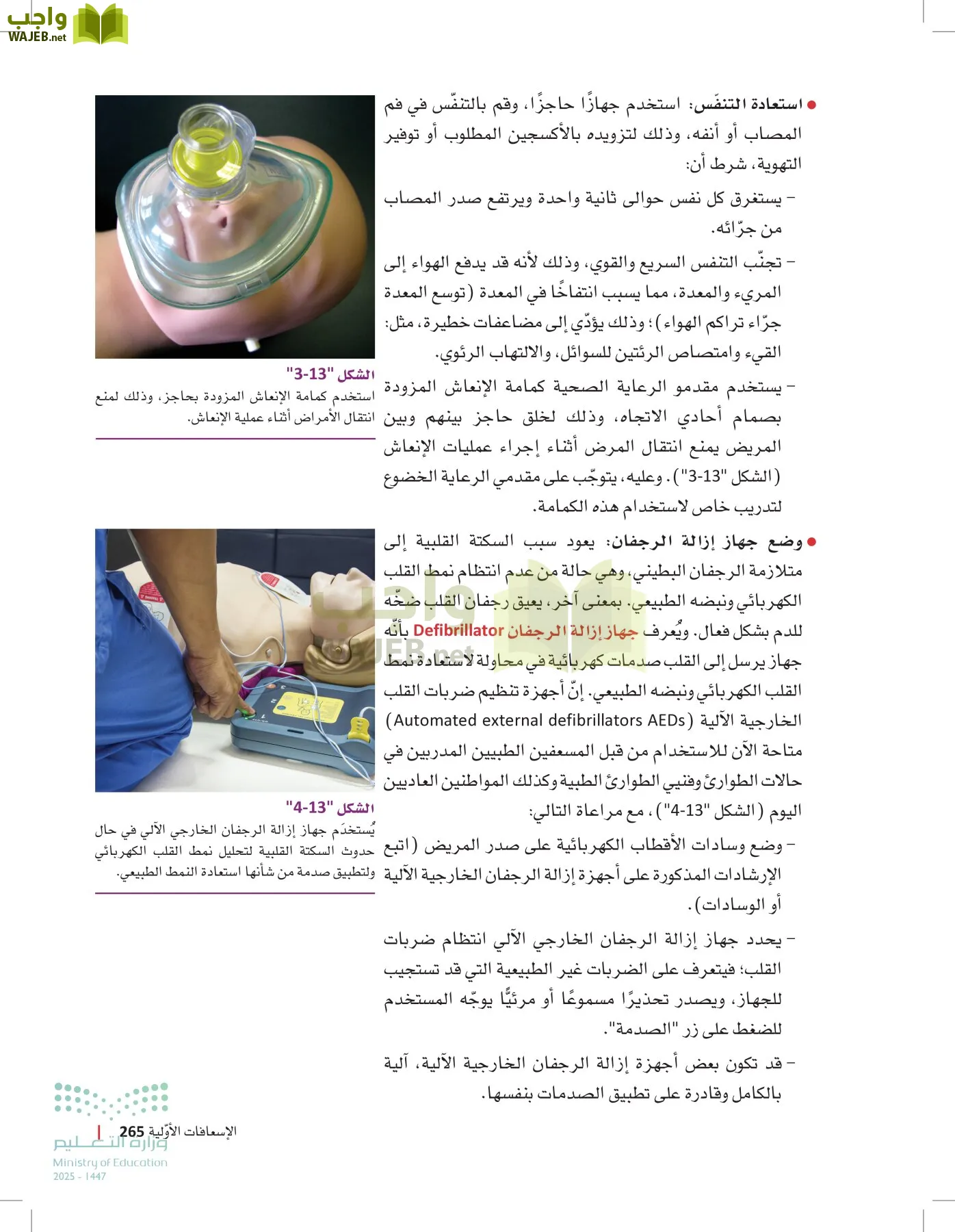 مبادئ العلوم الصحية page-264