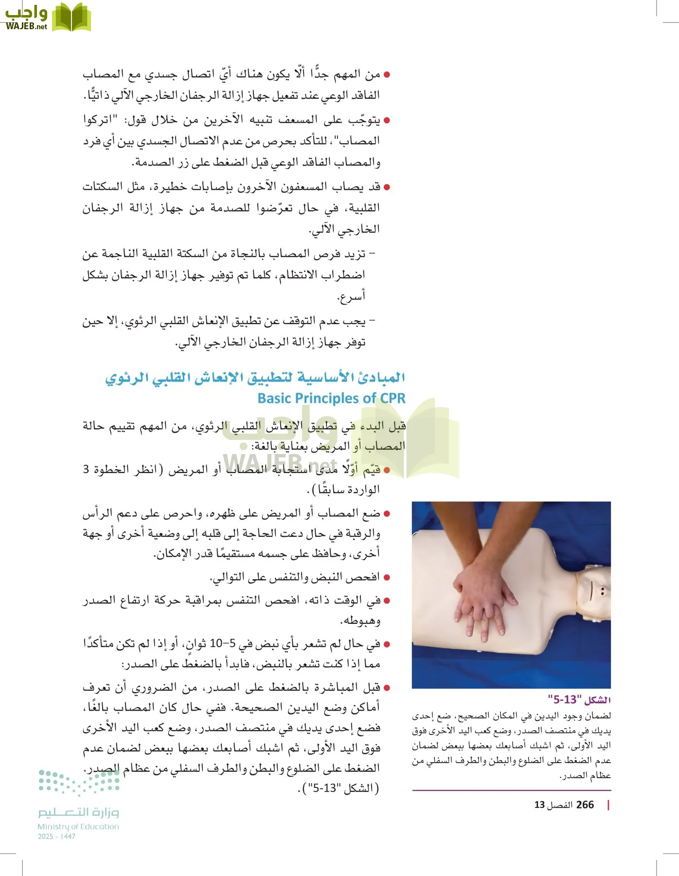 مبادئ العلوم الصحية page-265