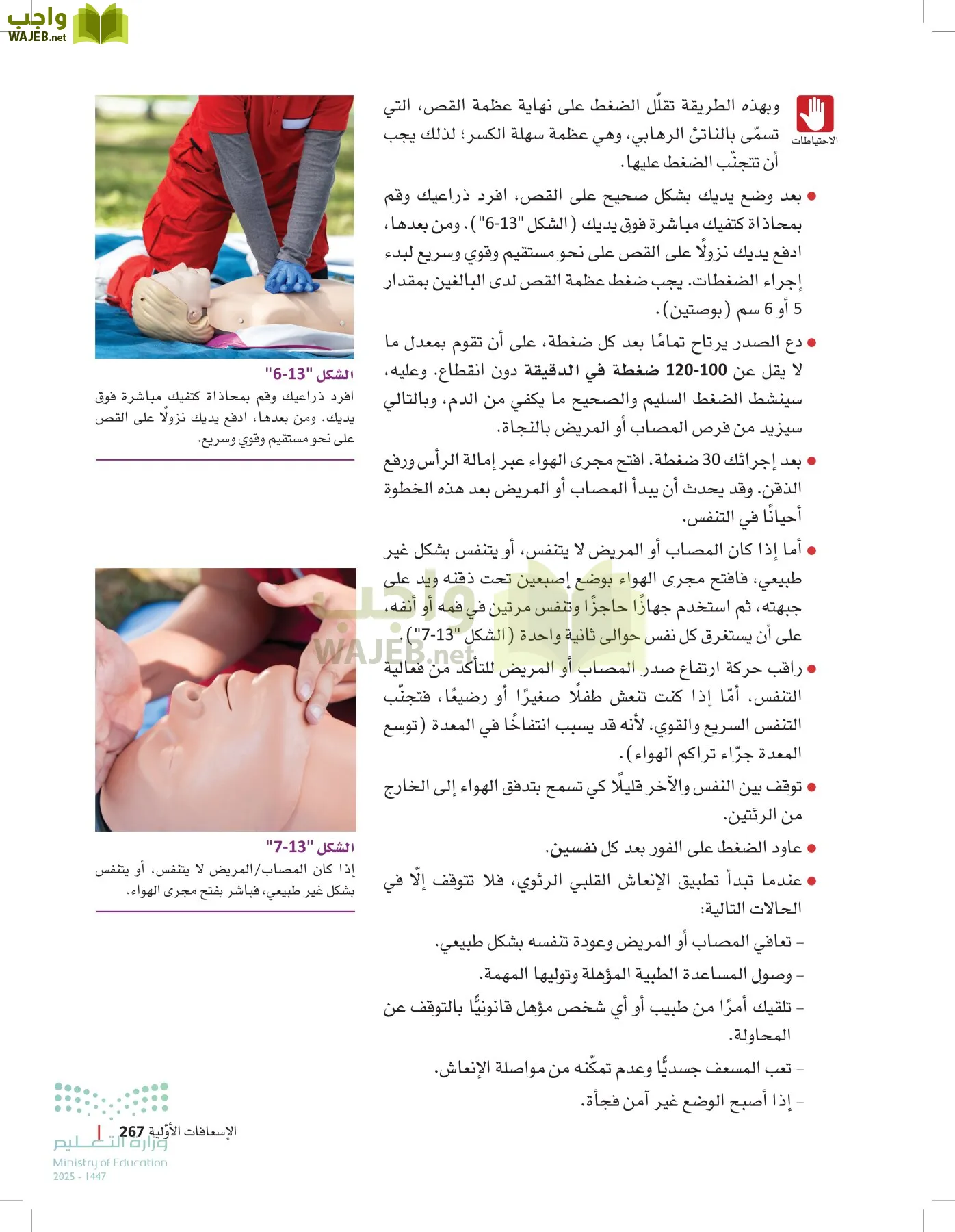 مبادئ العلوم الصحية page-266