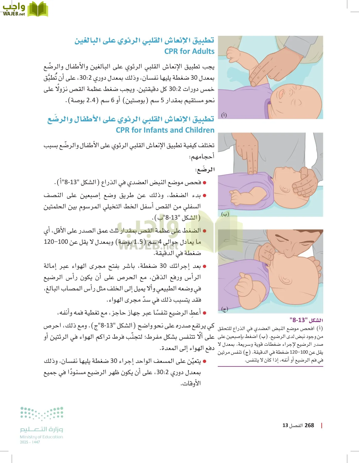 مبادئ العلوم الصحية page-267