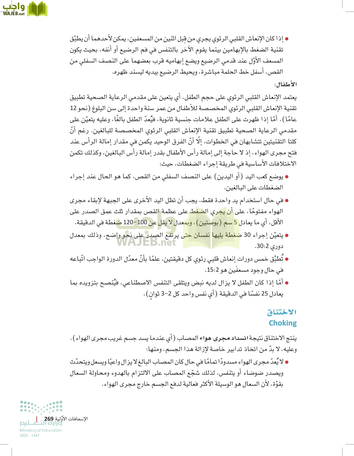 مبادئ العلوم الصحية page-268