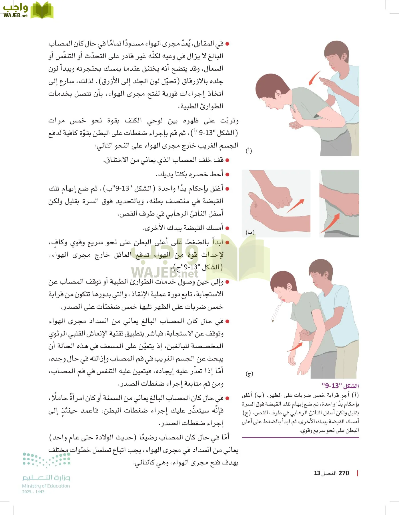مبادئ العلوم الصحية page-269