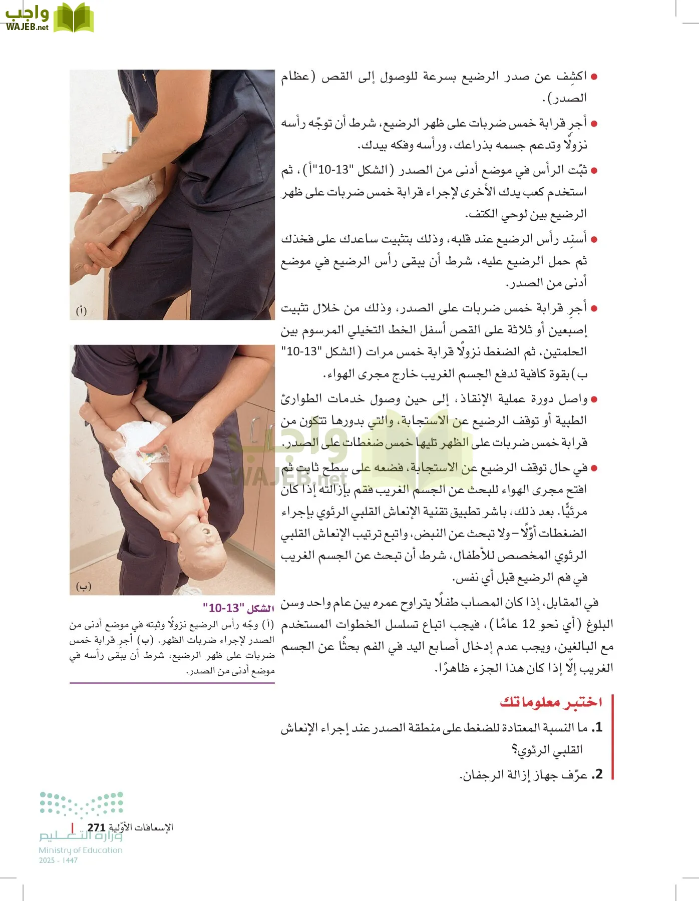 مبادئ العلوم الصحية page-270