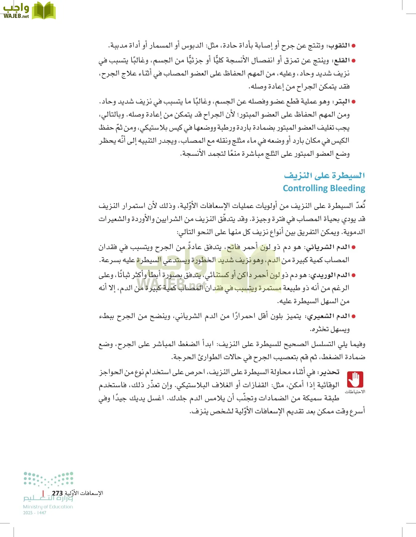 مبادئ العلوم الصحية page-272
