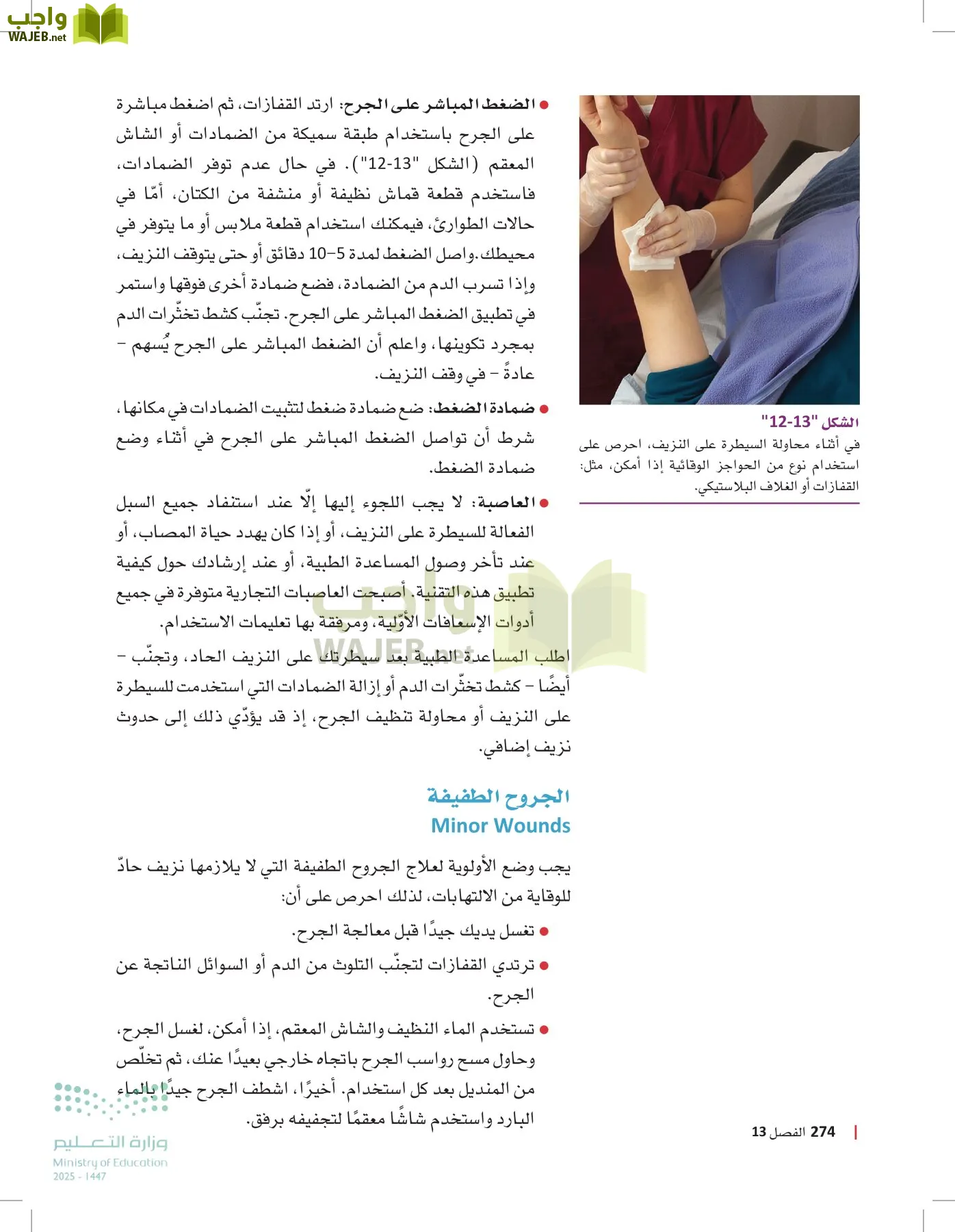مبادئ العلوم الصحية page-273