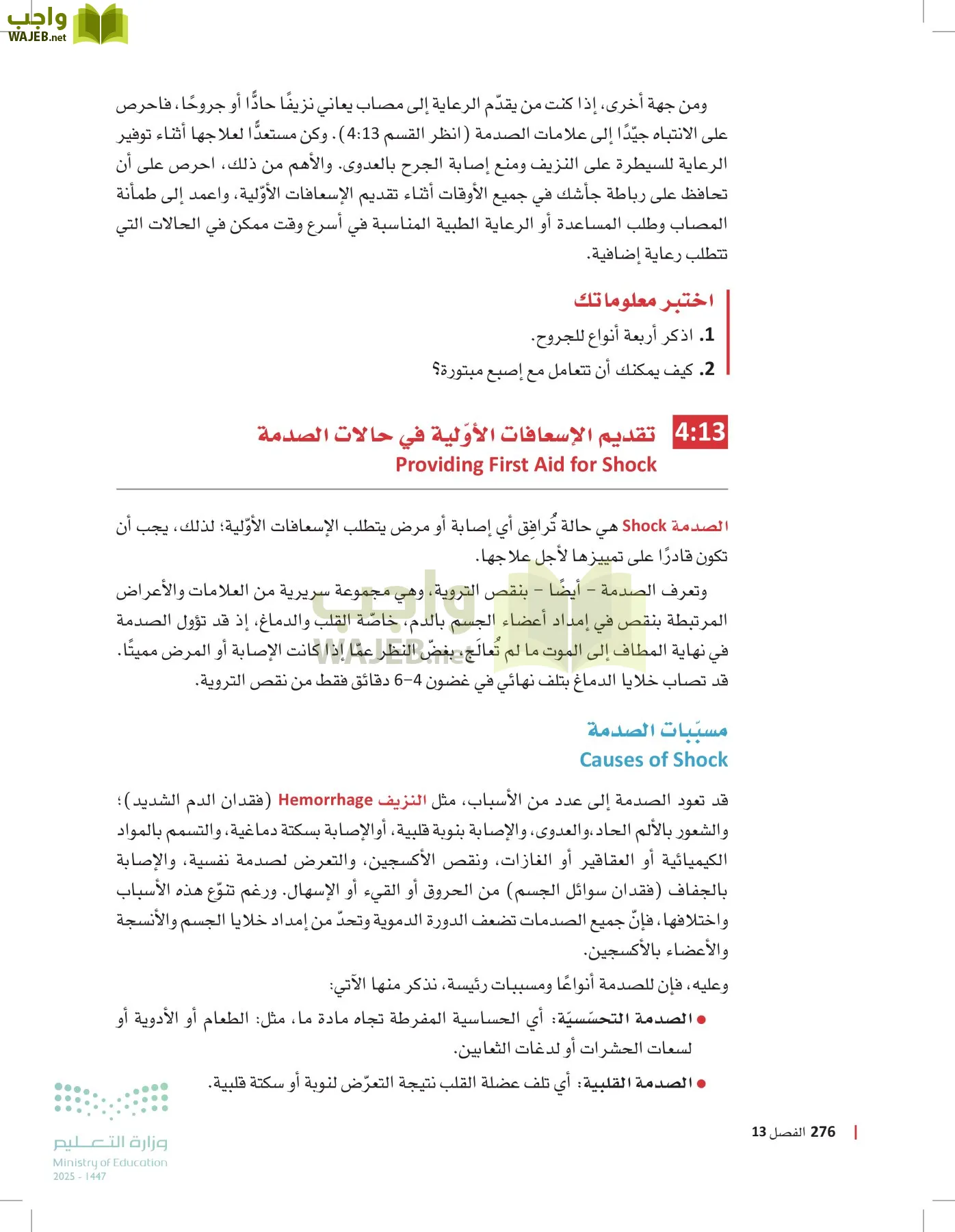 مبادئ العلوم الصحية page-275