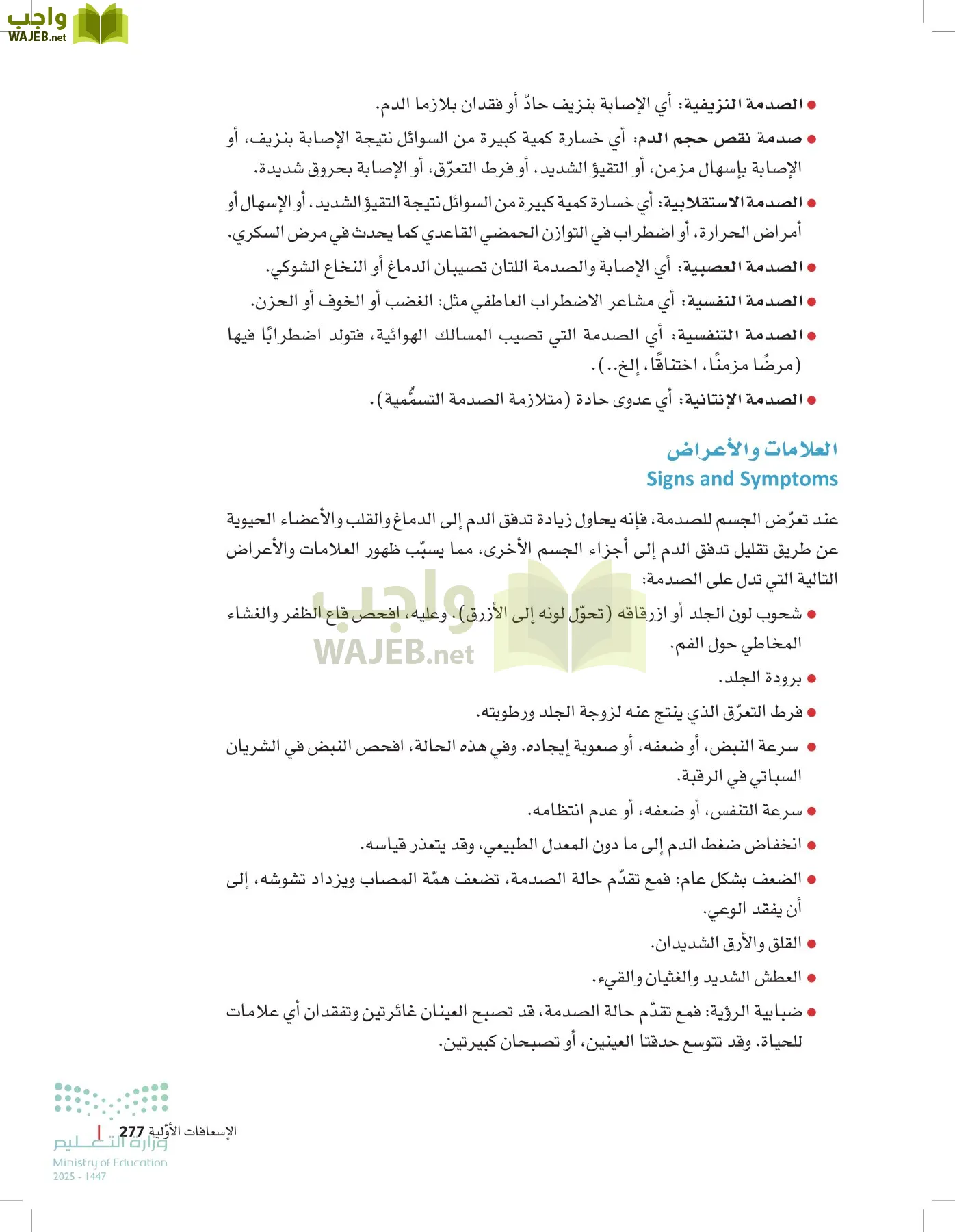 مبادئ العلوم الصحية page-276