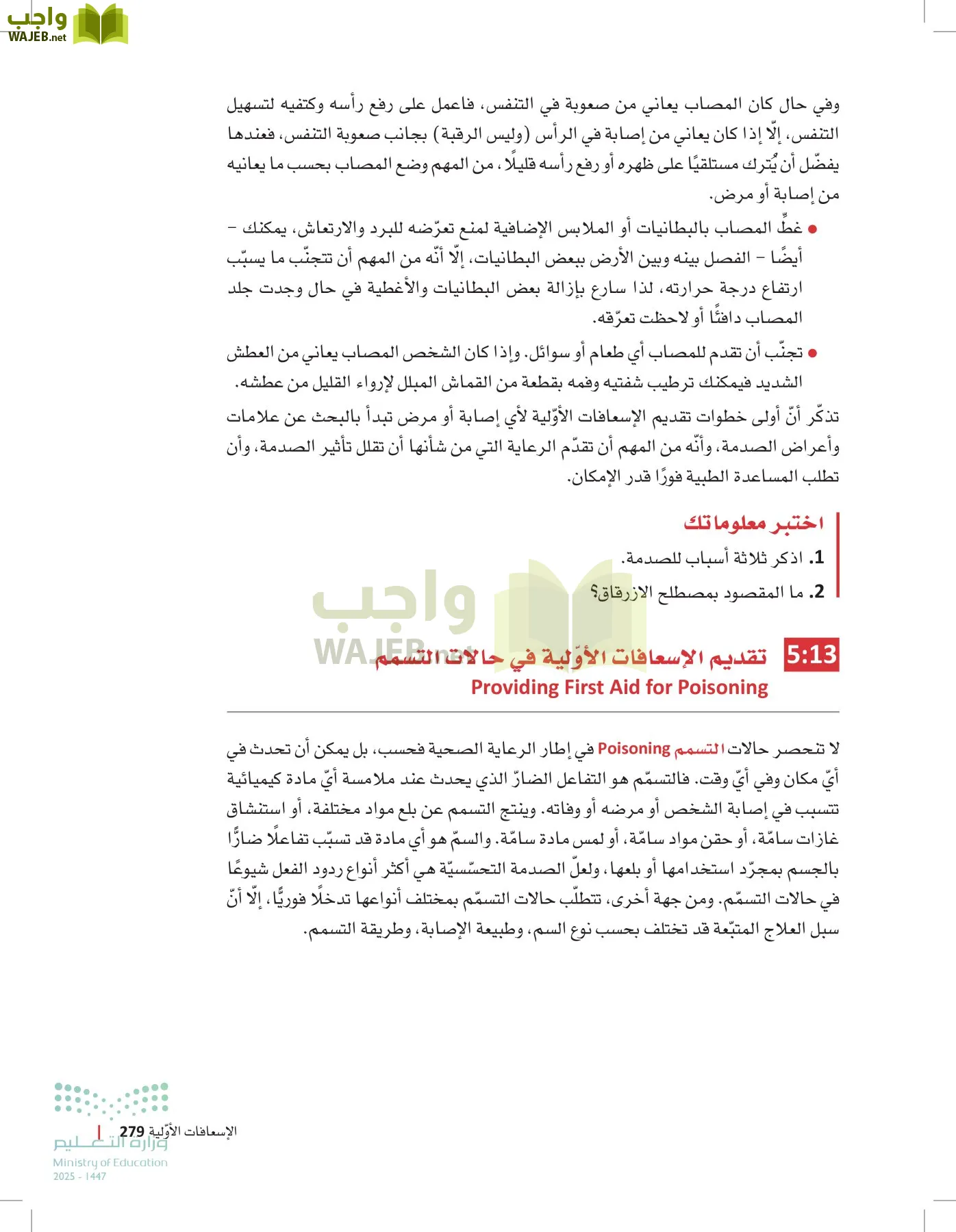 مبادئ العلوم الصحية page-278