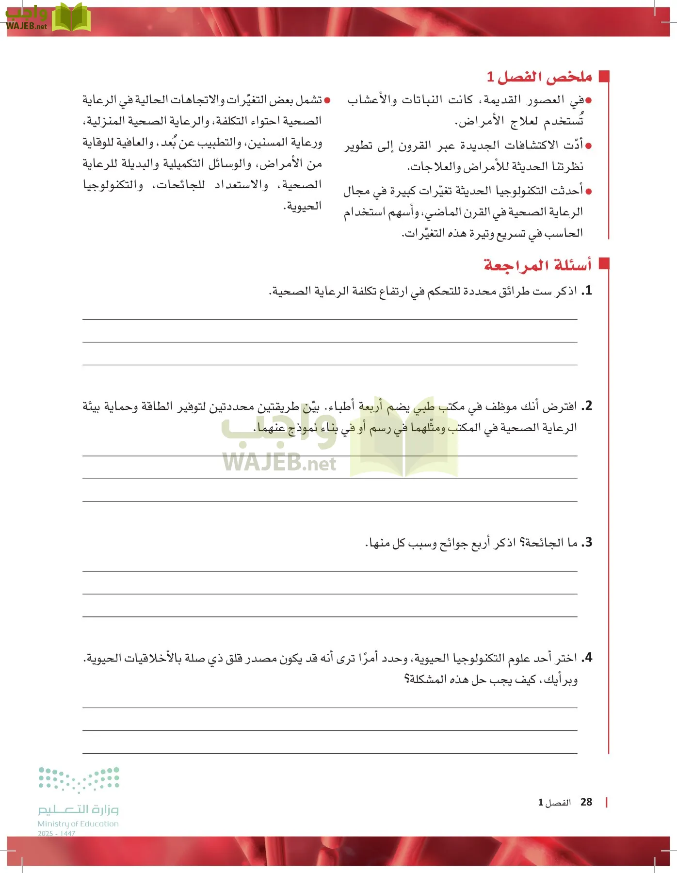 مبادئ العلوم الصحية page-27