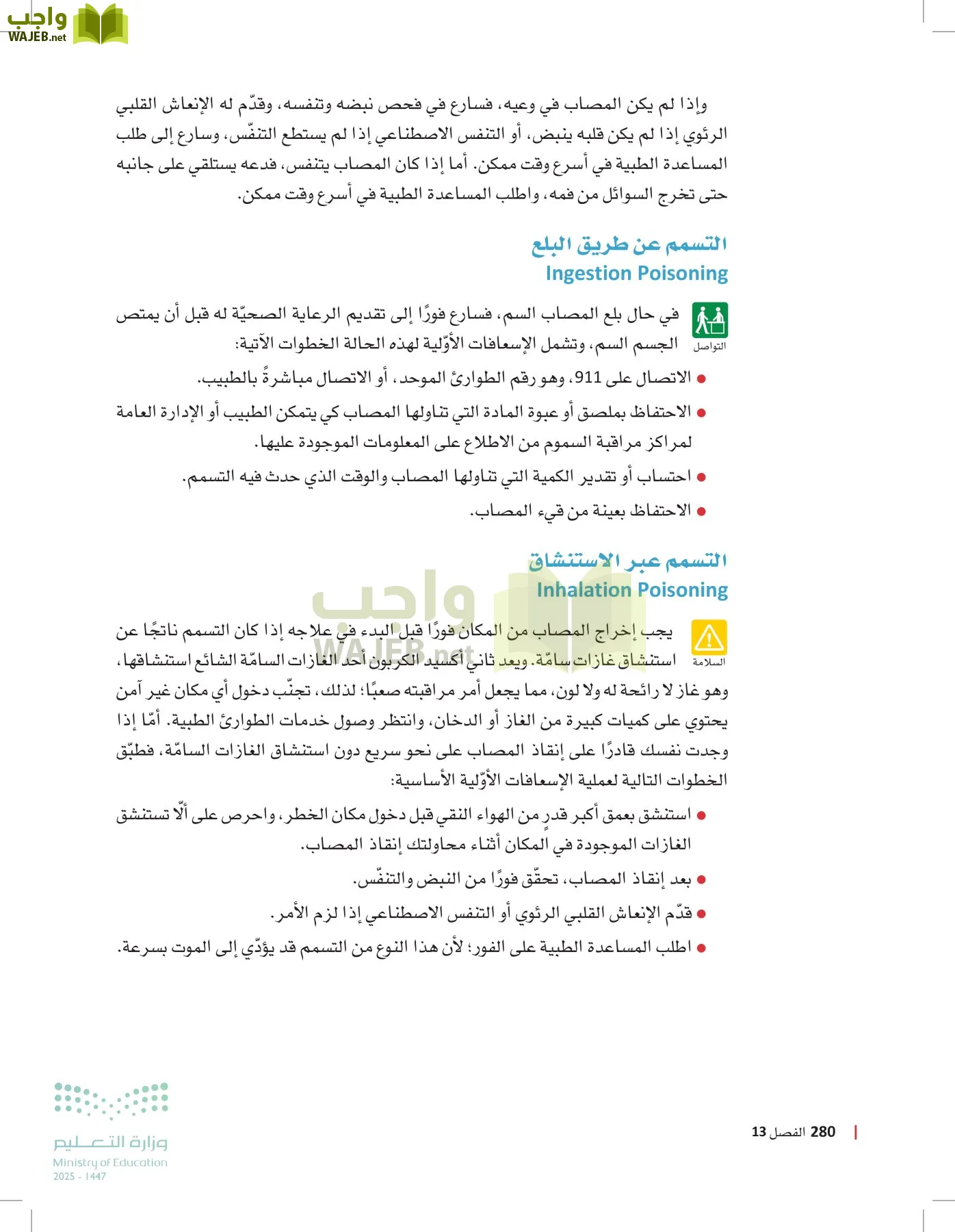مبادئ العلوم الصحية page-279