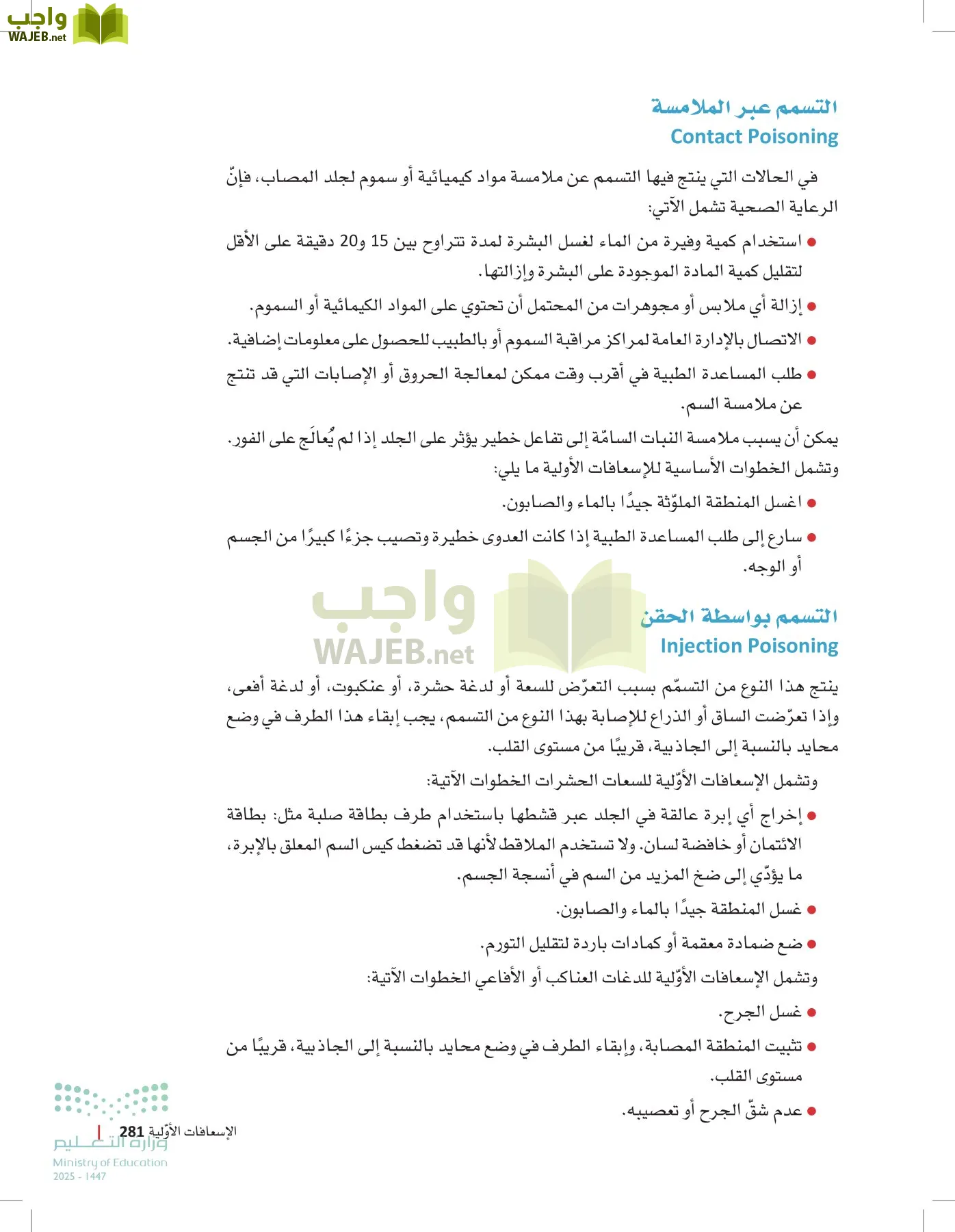 مبادئ العلوم الصحية page-280