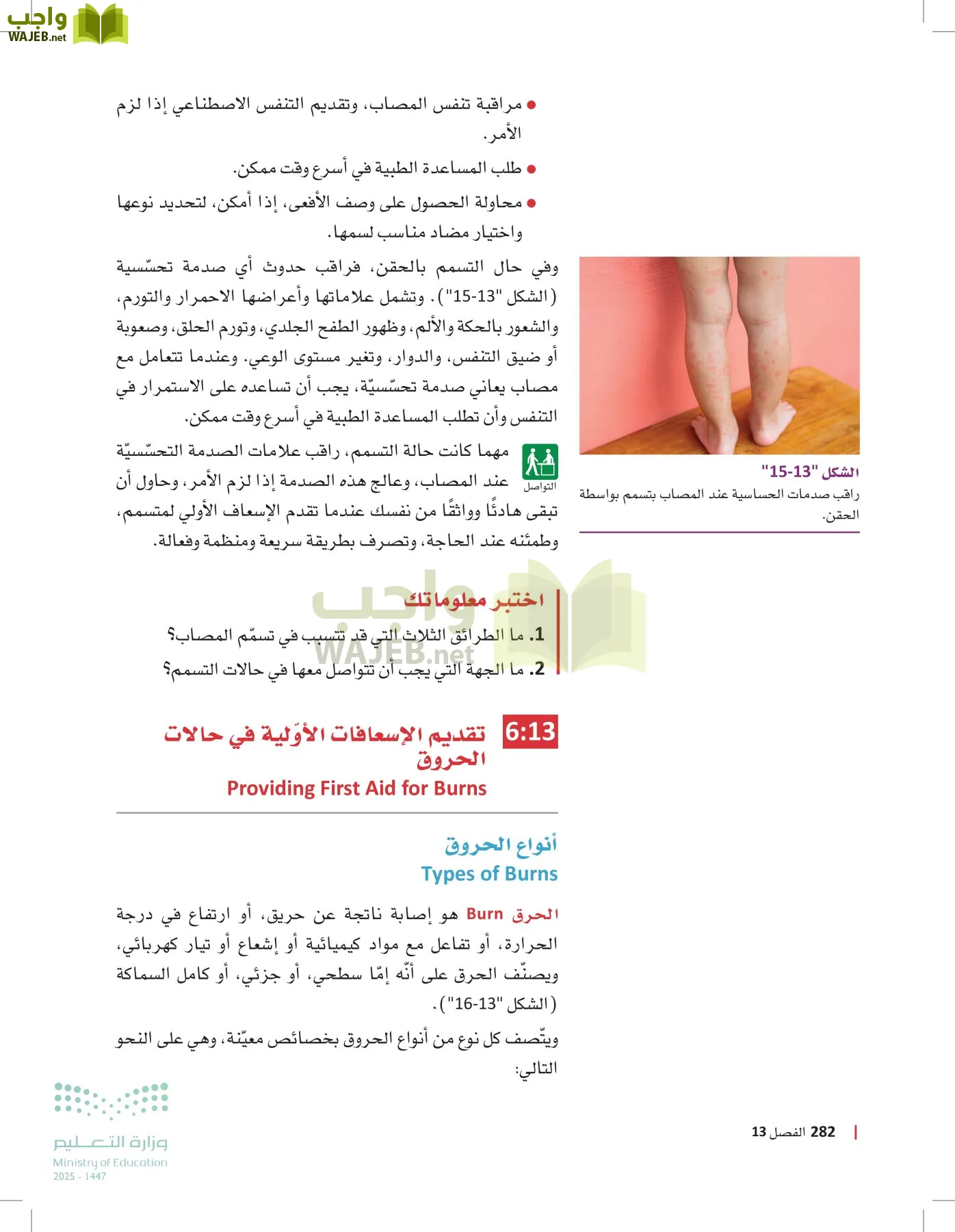 مبادئ العلوم الصحية page-281