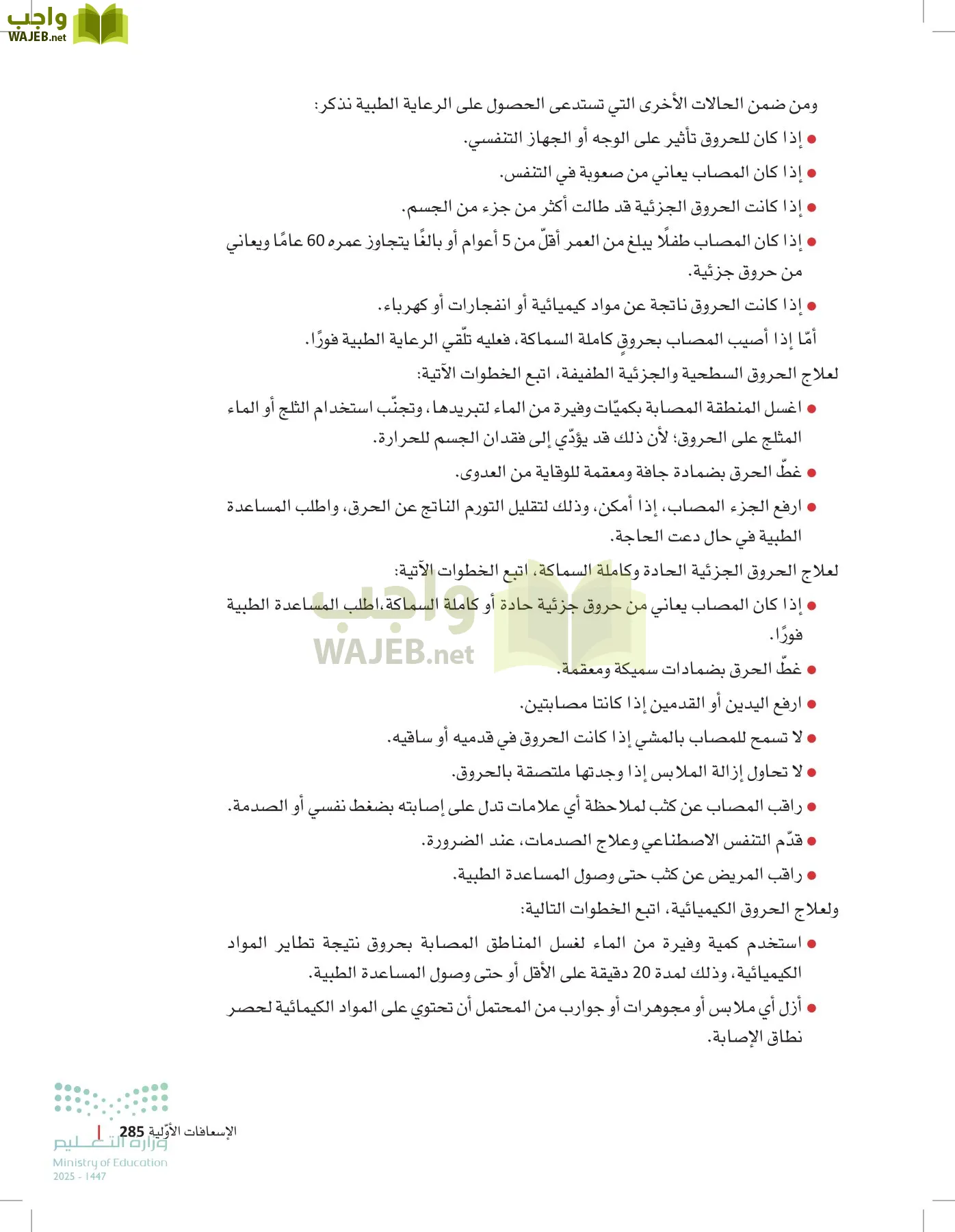 مبادئ العلوم الصحية page-284