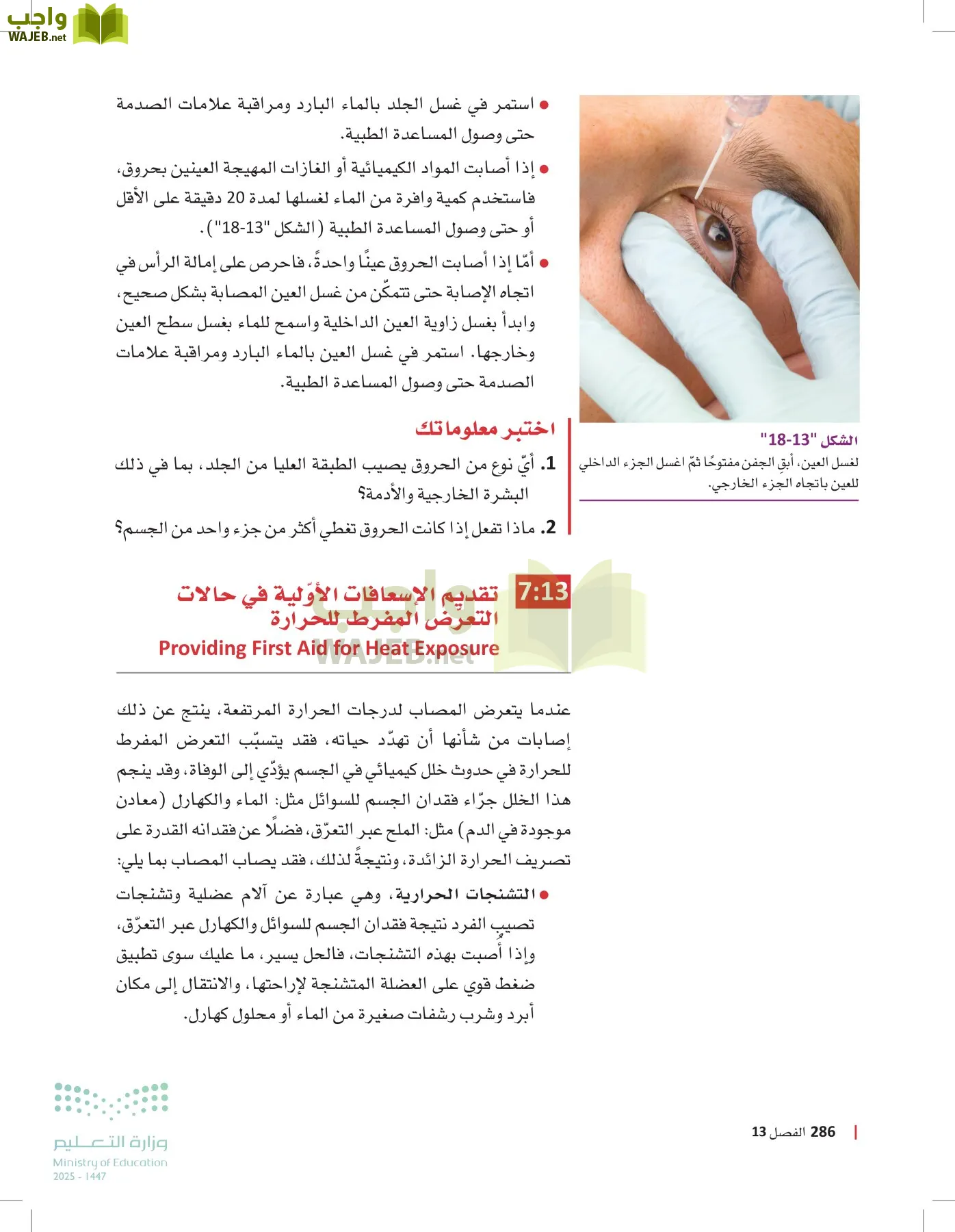 مبادئ العلوم الصحية page-285