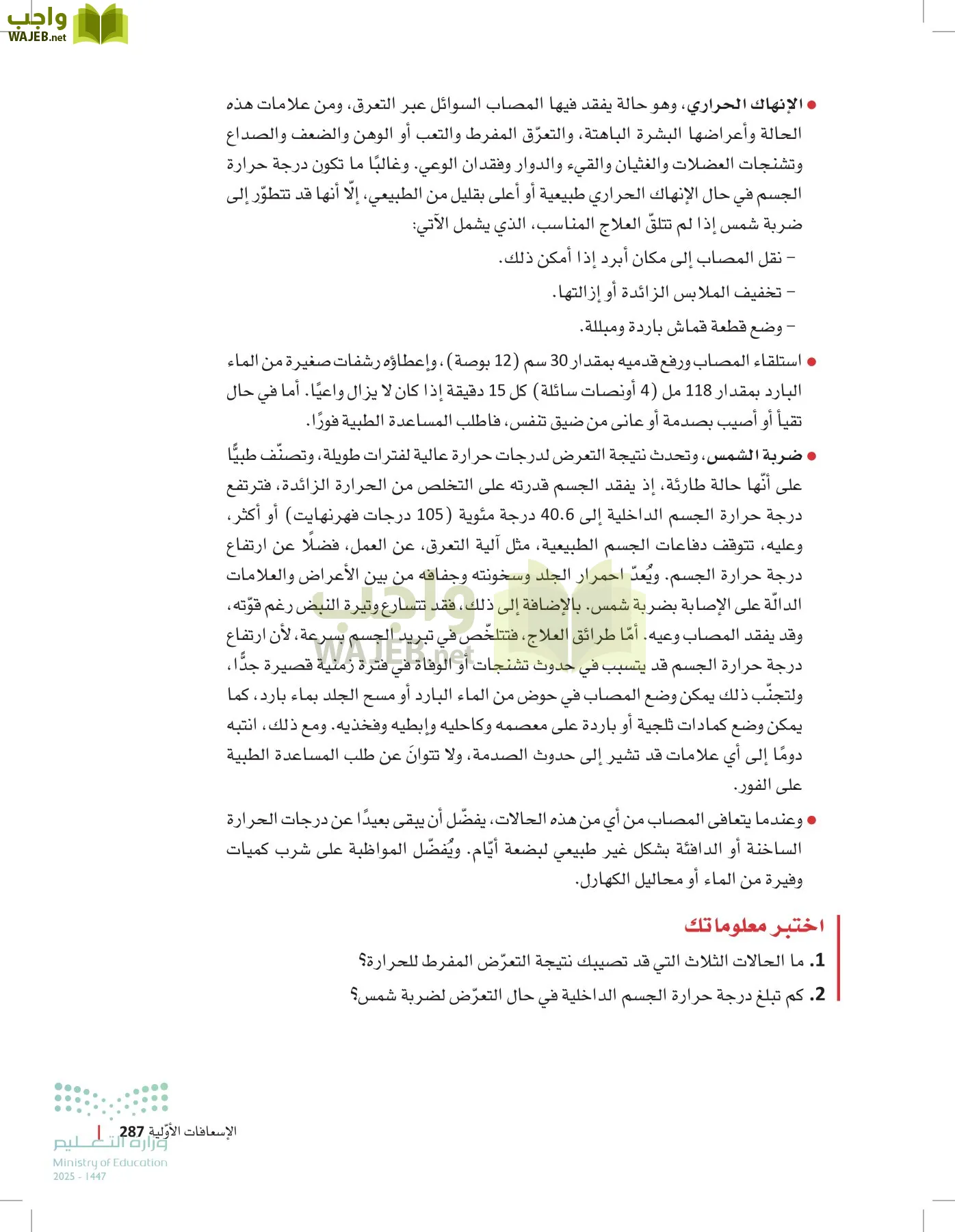 مبادئ العلوم الصحية page-286