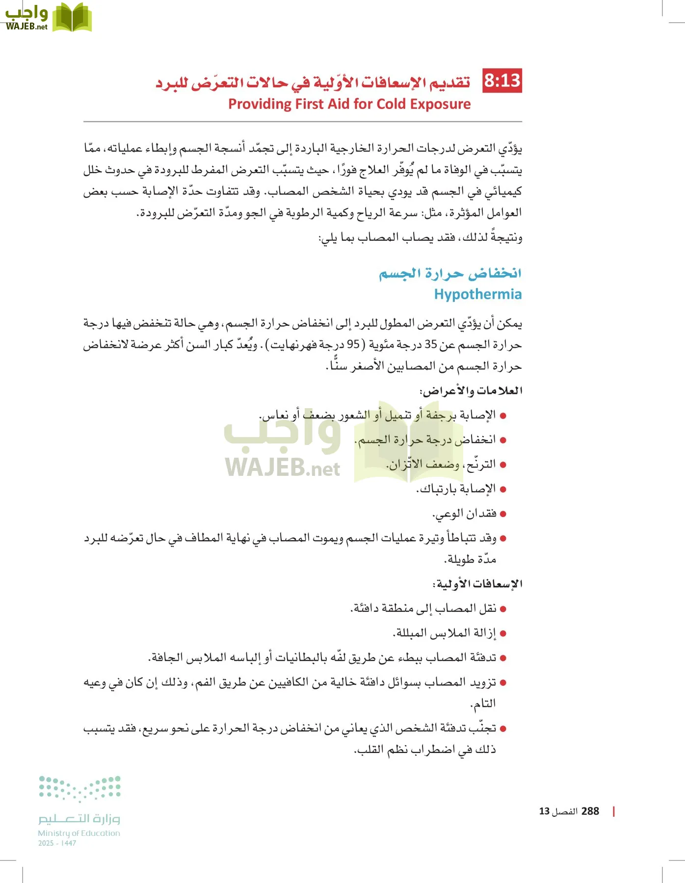 مبادئ العلوم الصحية page-287
