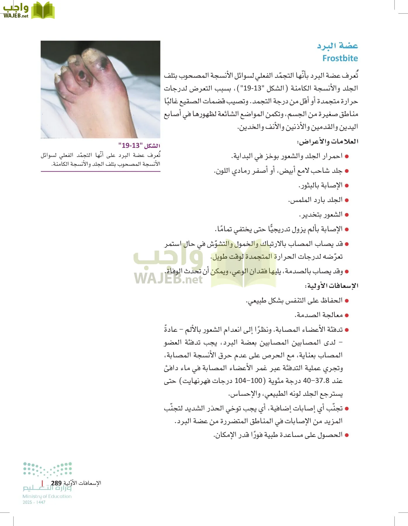 مبادئ العلوم الصحية page-288