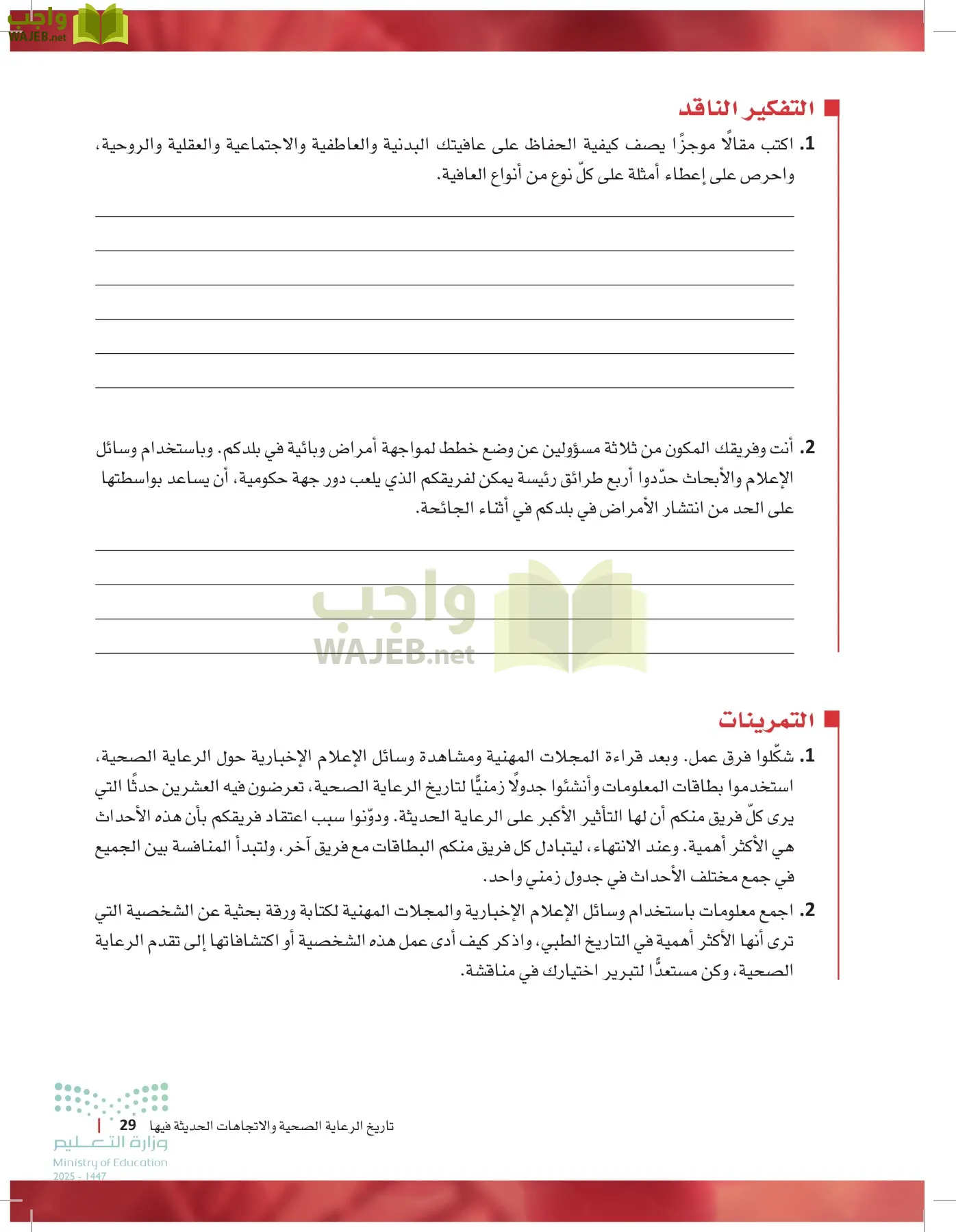 مبادئ العلوم الصحية page-28