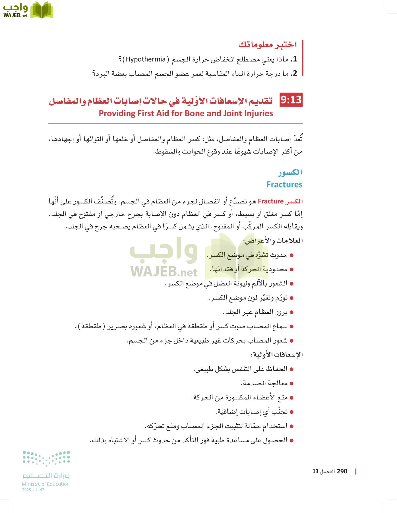 مبادئ العلوم الصحية page-289