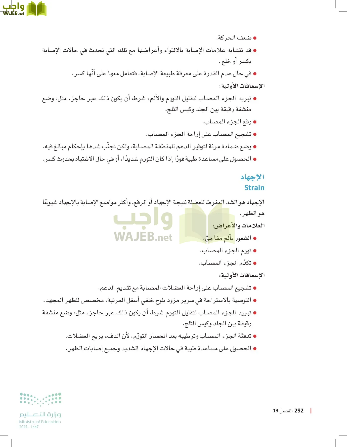 مبادئ العلوم الصحية page-291