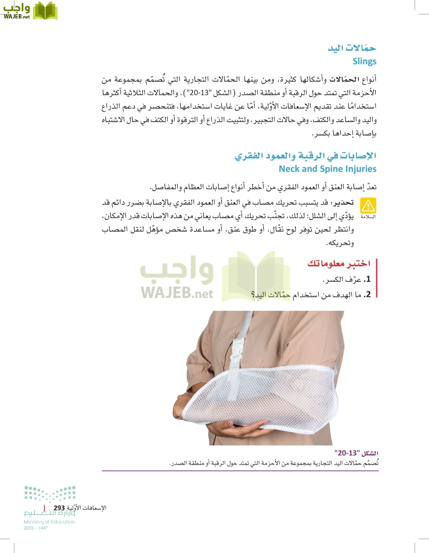 مبادئ العلوم الصحية page-292