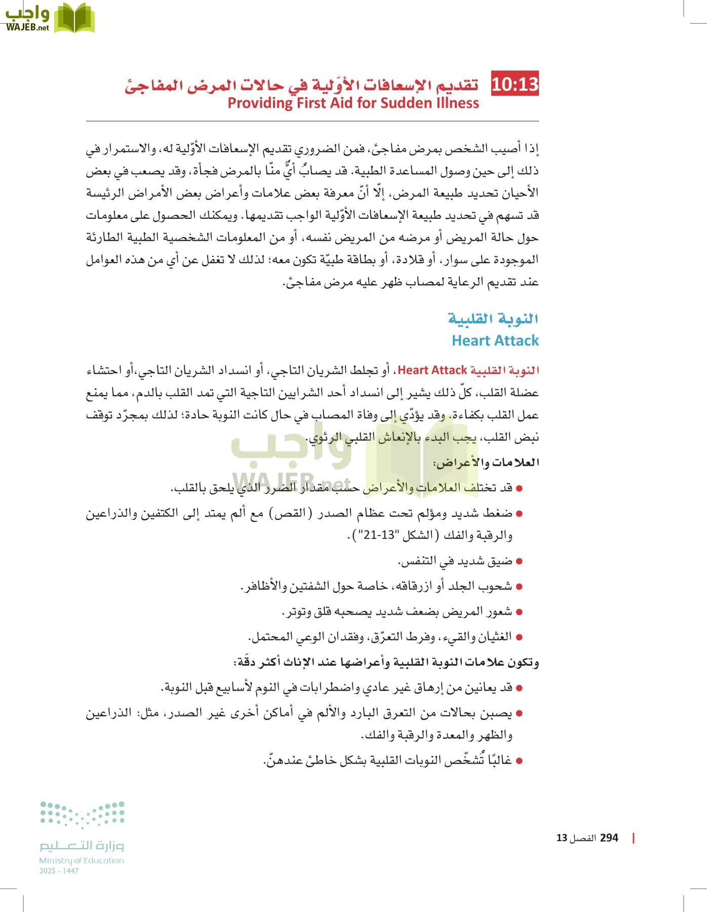 مبادئ العلوم الصحية page-293
