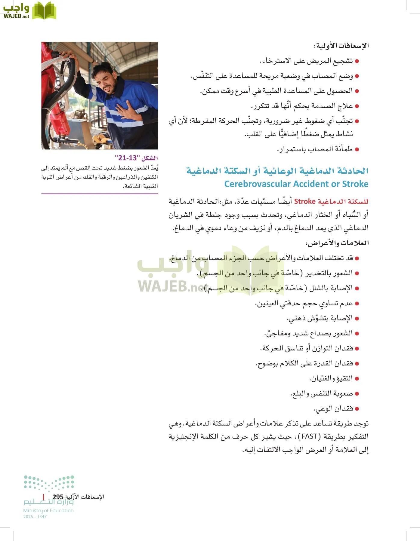 مبادئ العلوم الصحية page-294