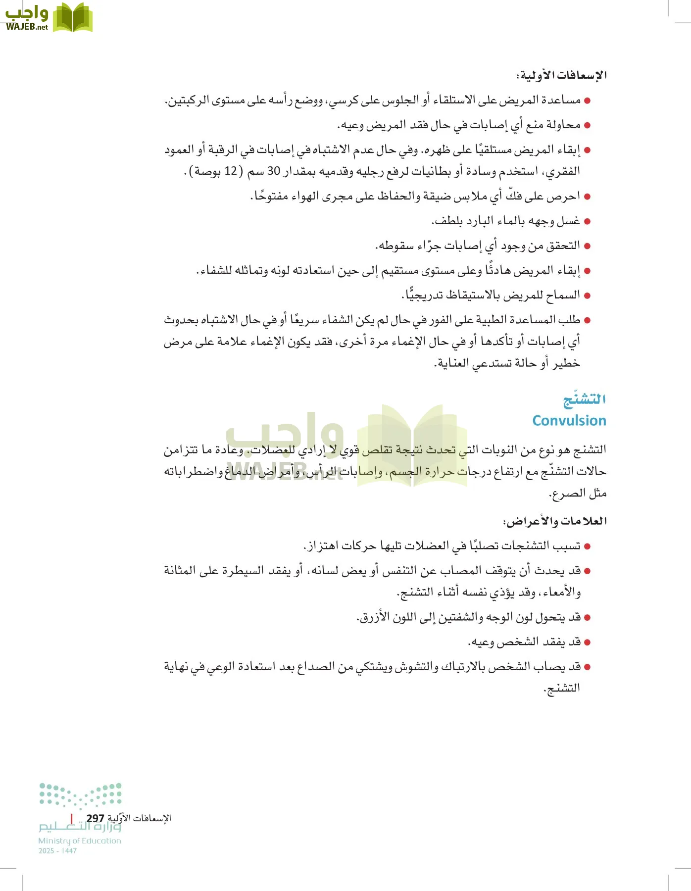 مبادئ العلوم الصحية page-296