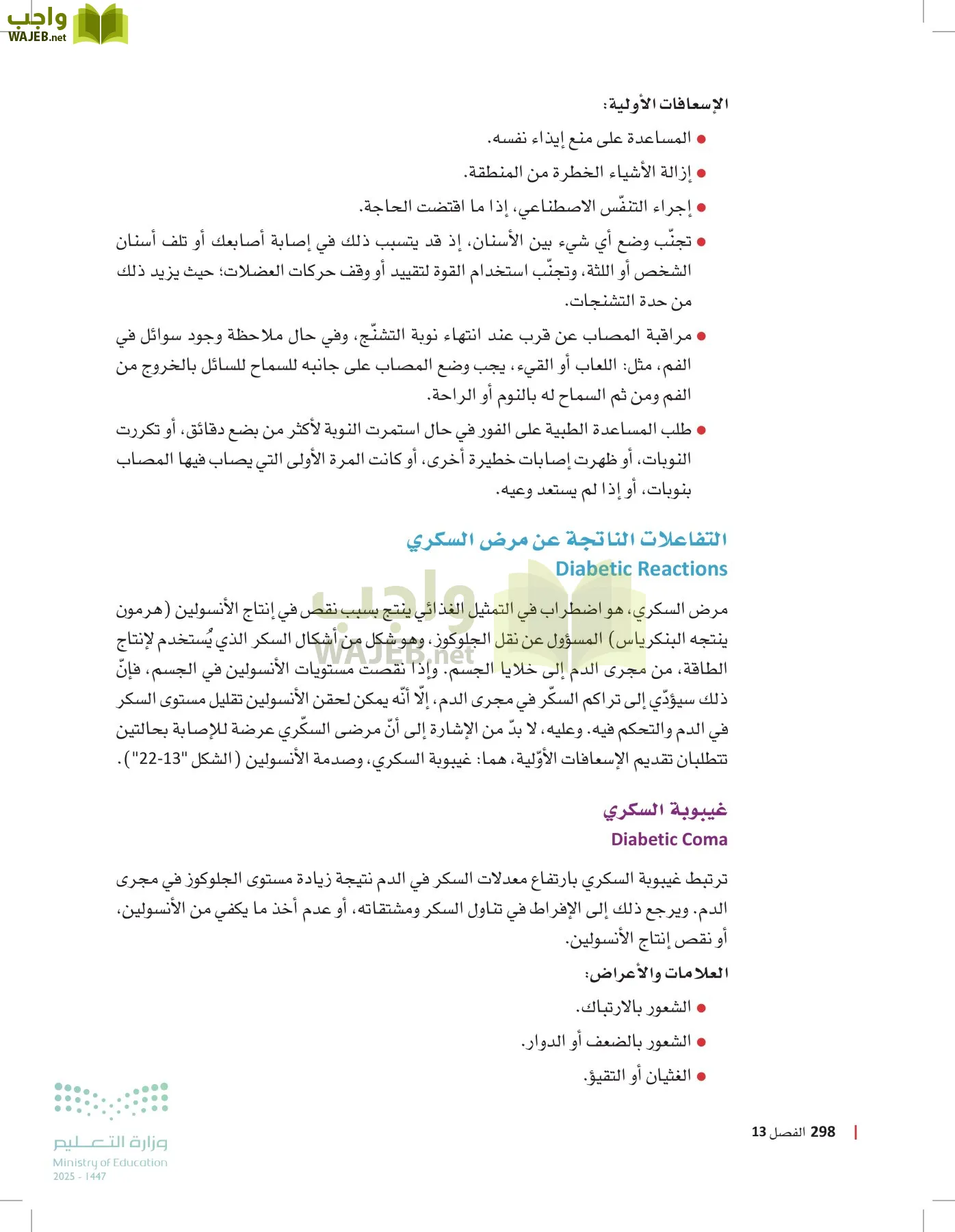 مبادئ العلوم الصحية page-297