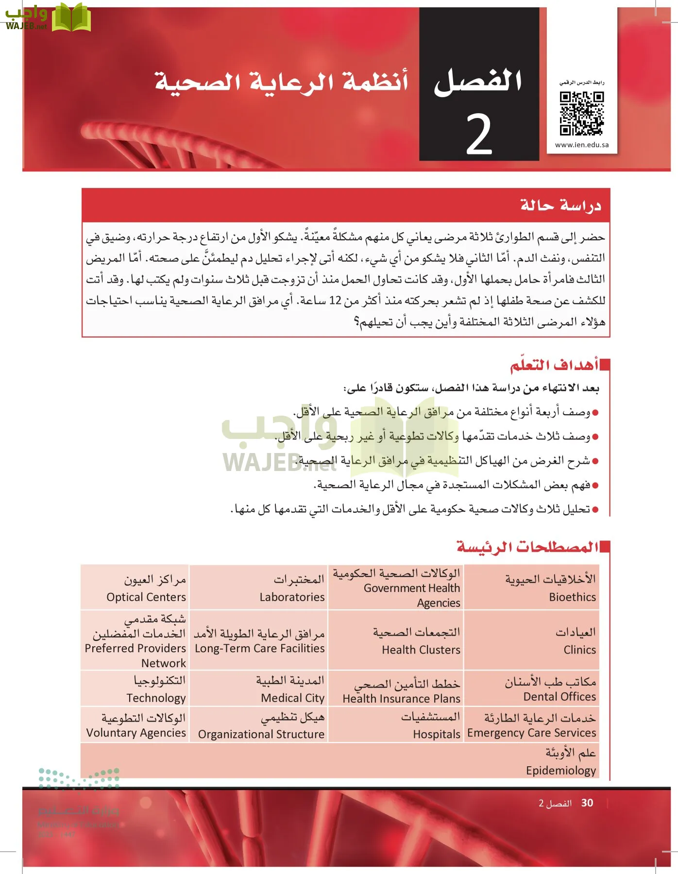مبادئ العلوم الصحية page-29