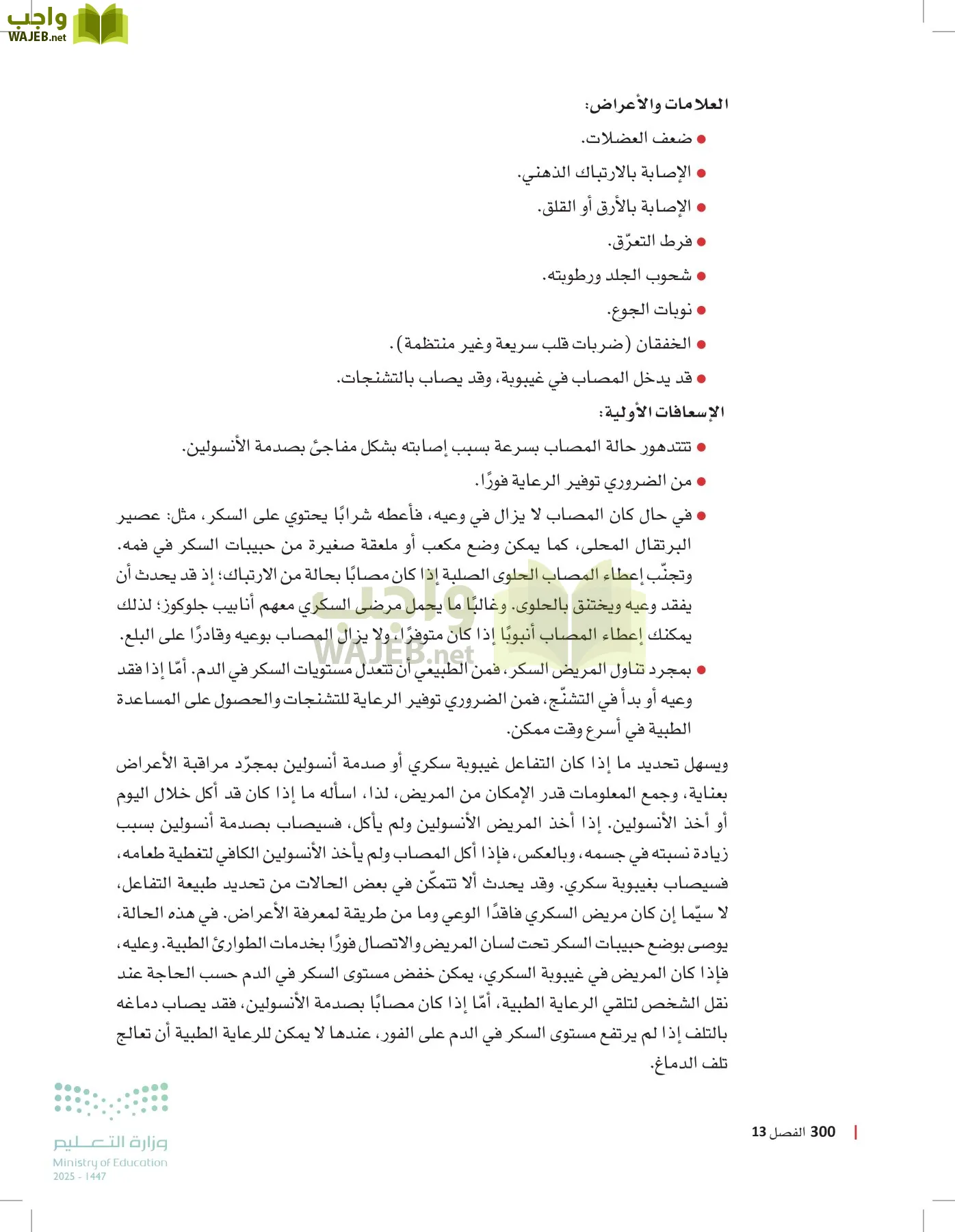 مبادئ العلوم الصحية page-299