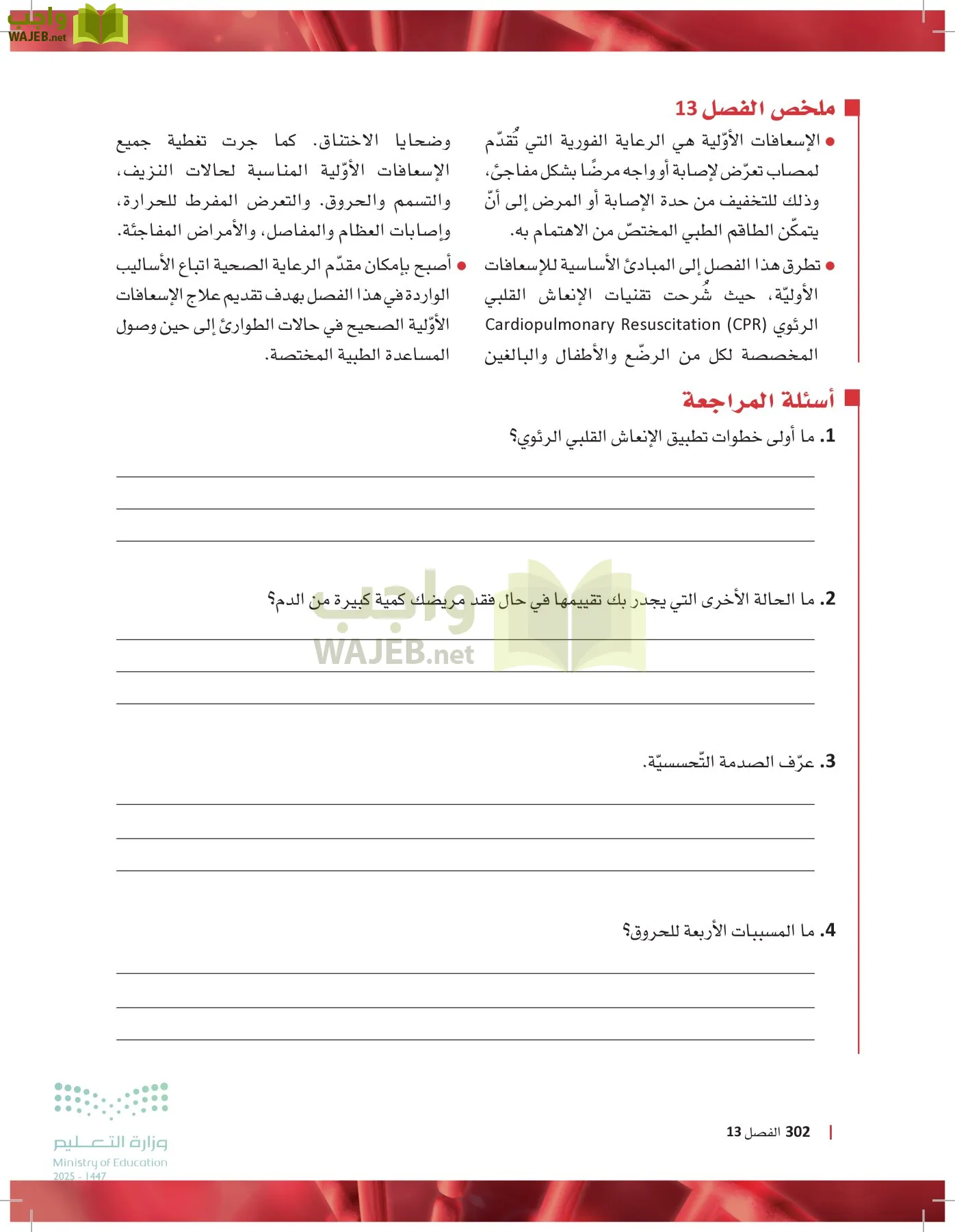 مبادئ العلوم الصحية page-301