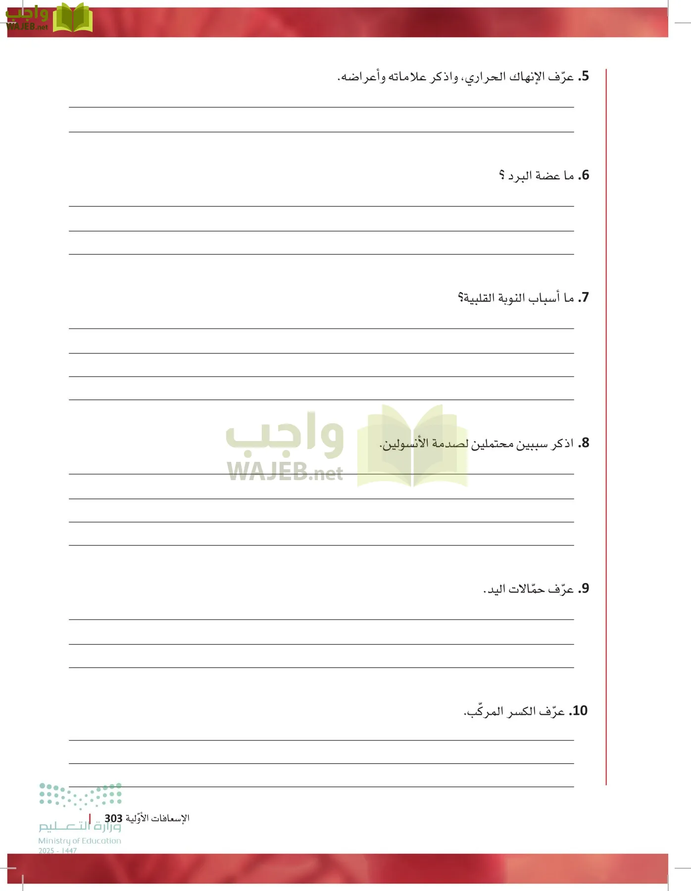 مبادئ العلوم الصحية page-302