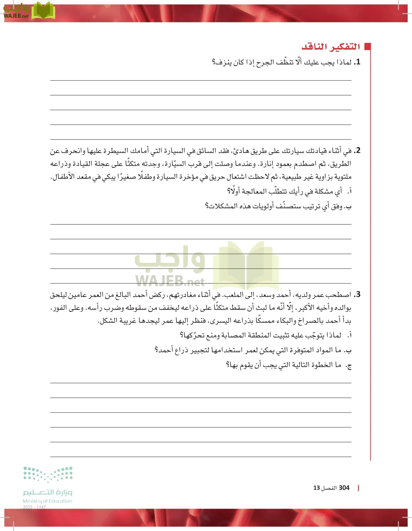 مبادئ العلوم الصحية page-303
