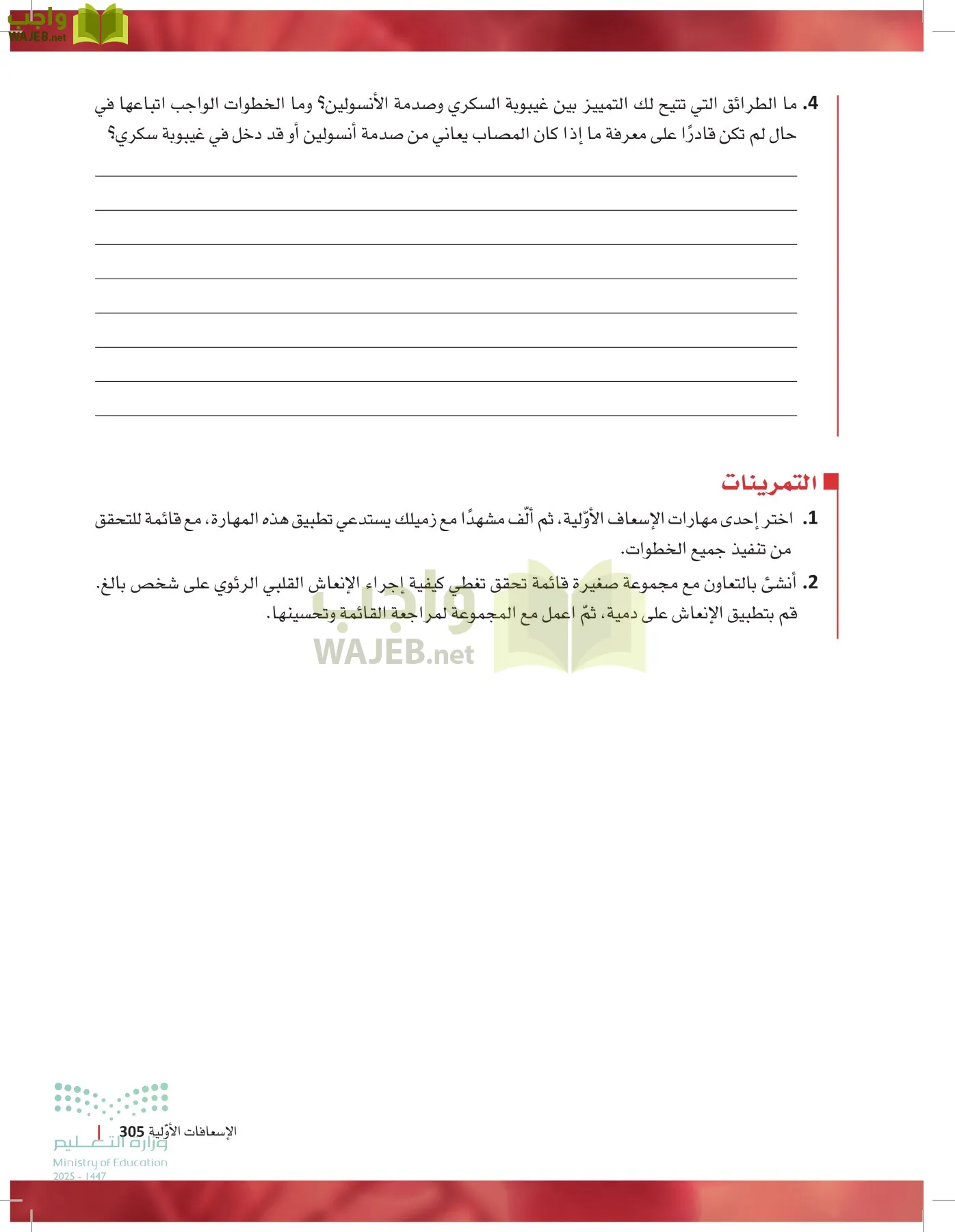 مبادئ العلوم الصحية page-304