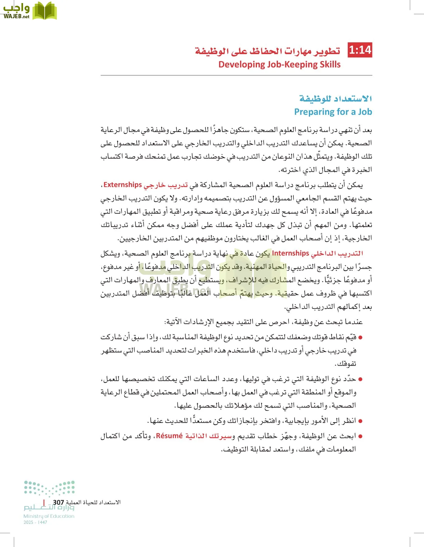 مبادئ العلوم الصحية page-306