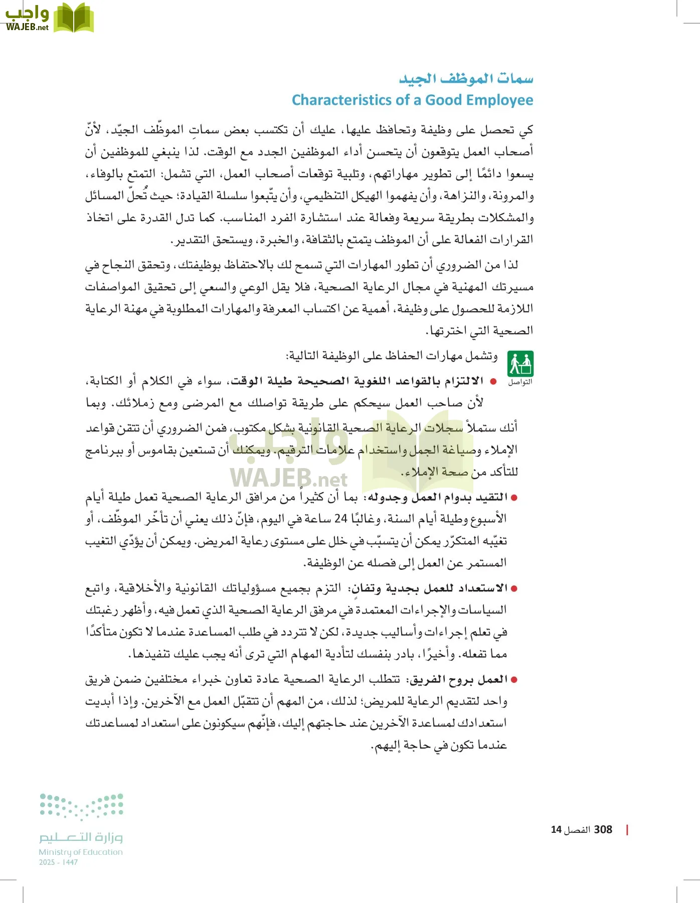 مبادئ العلوم الصحية page-307
