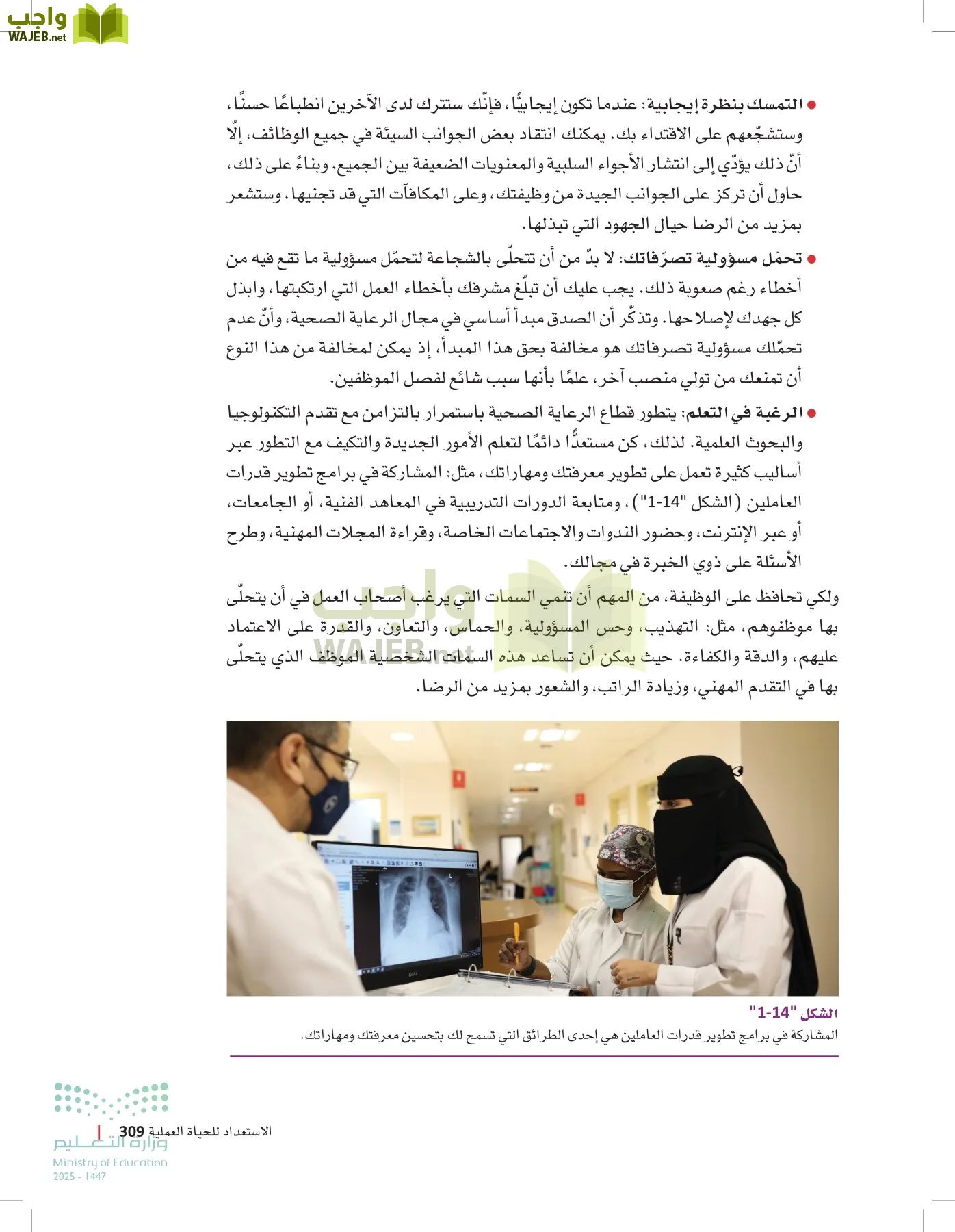 مبادئ العلوم الصحية page-308