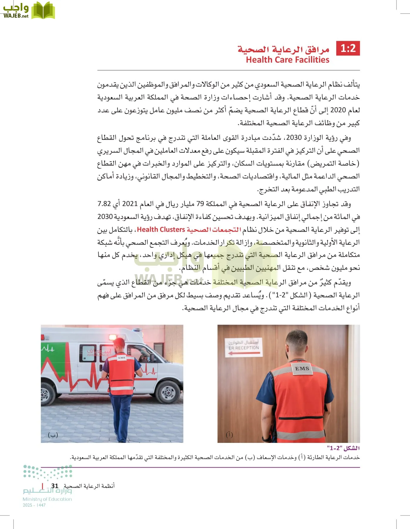 مبادئ العلوم الصحية page-30