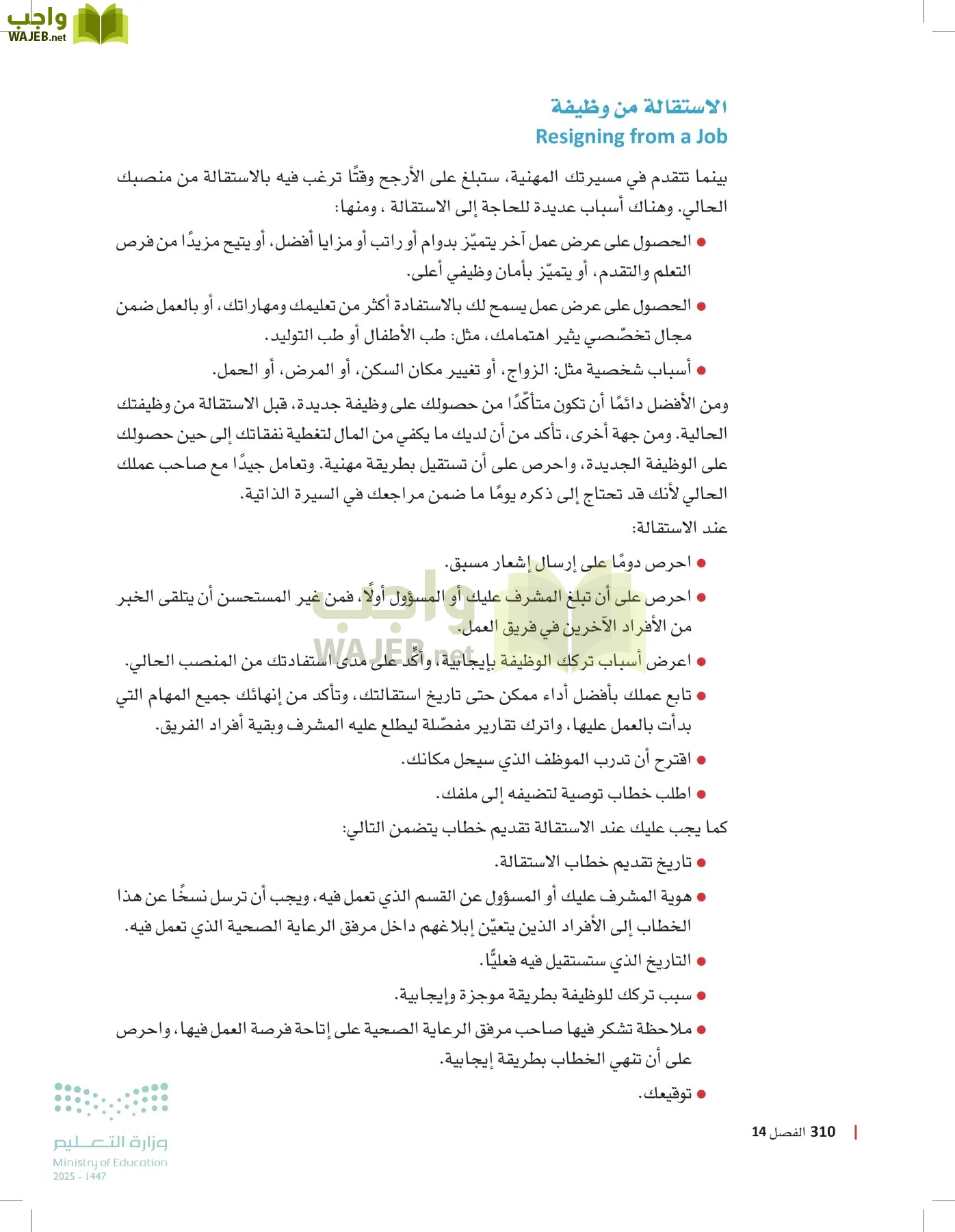 مبادئ العلوم الصحية page-309