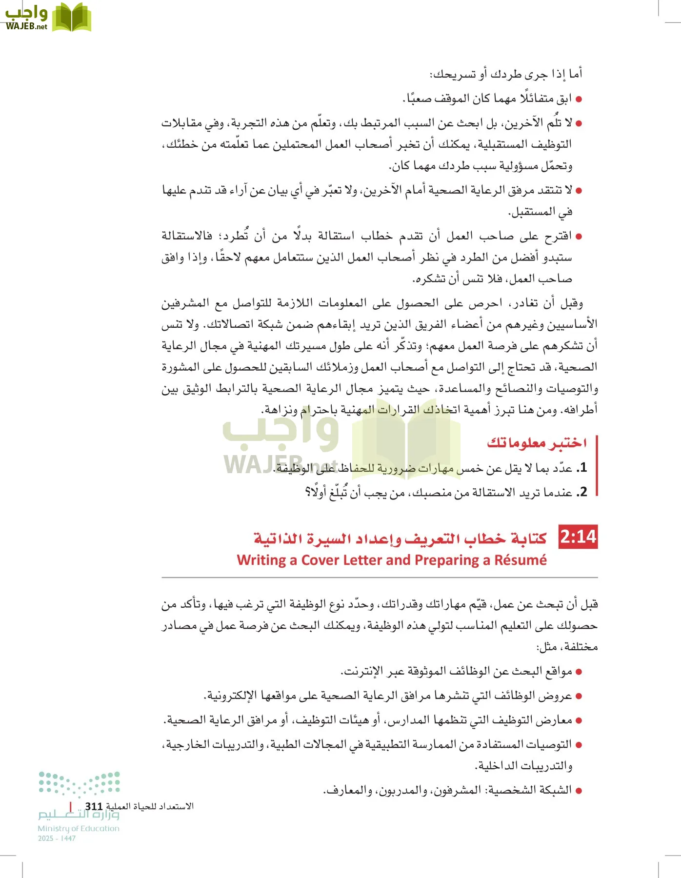 مبادئ العلوم الصحية page-310