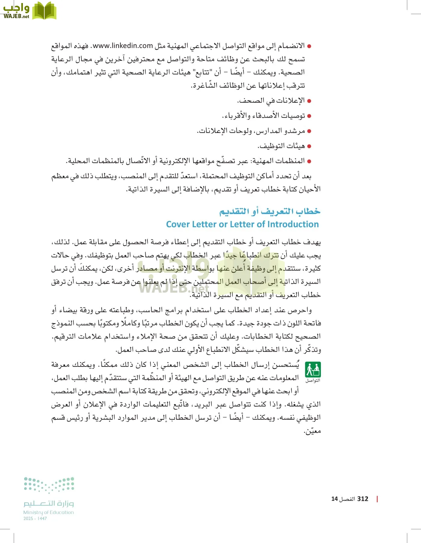 مبادئ العلوم الصحية page-311
