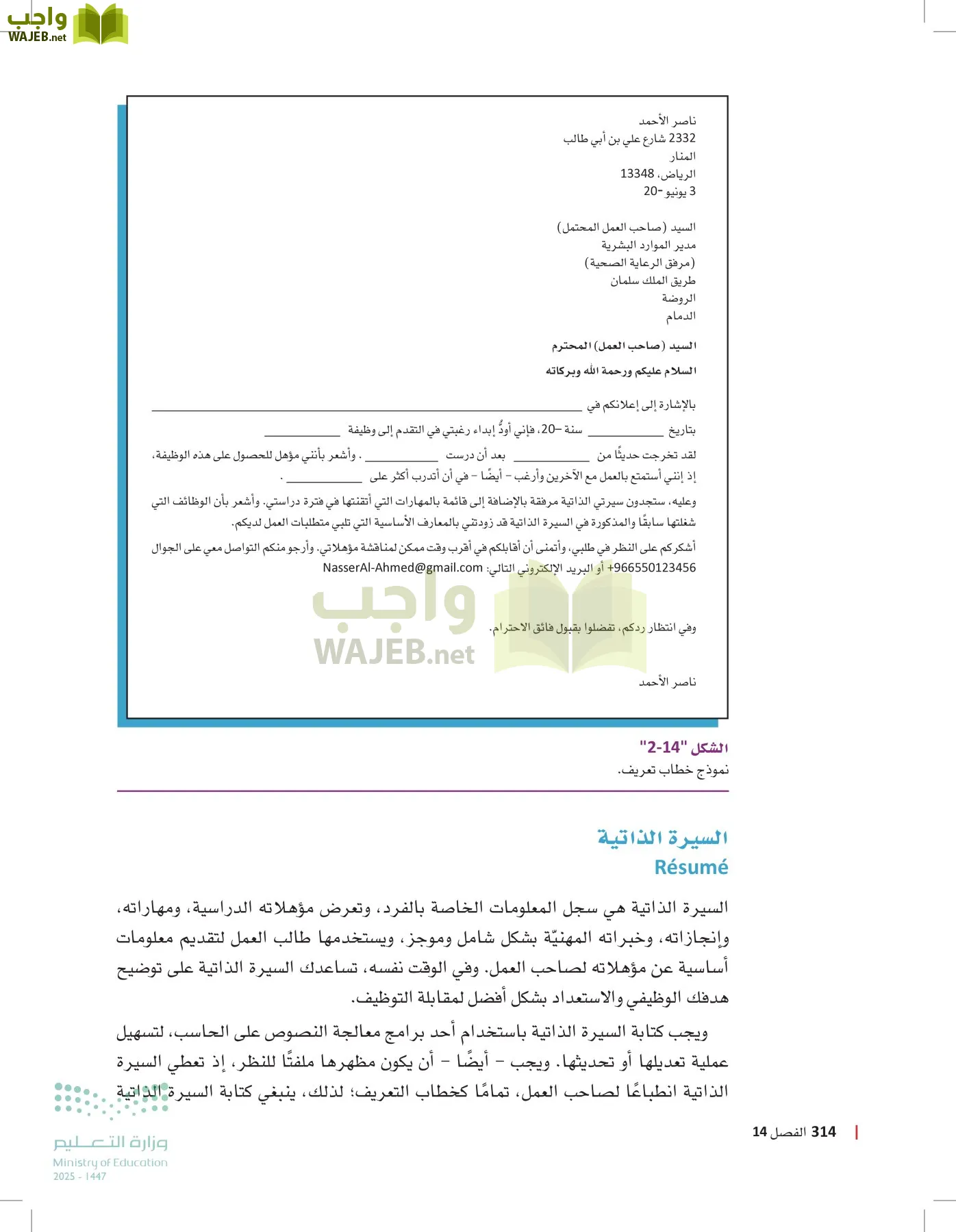 مبادئ العلوم الصحية page-313