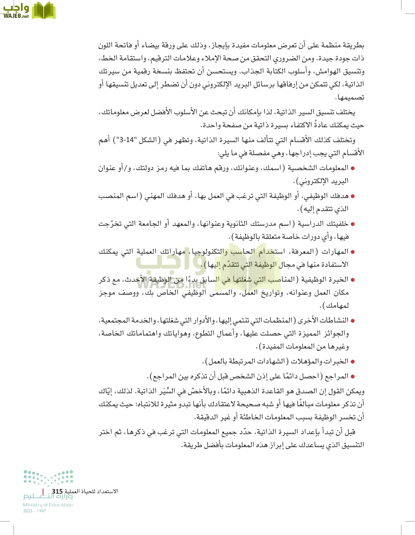 مبادئ العلوم الصحية page-314